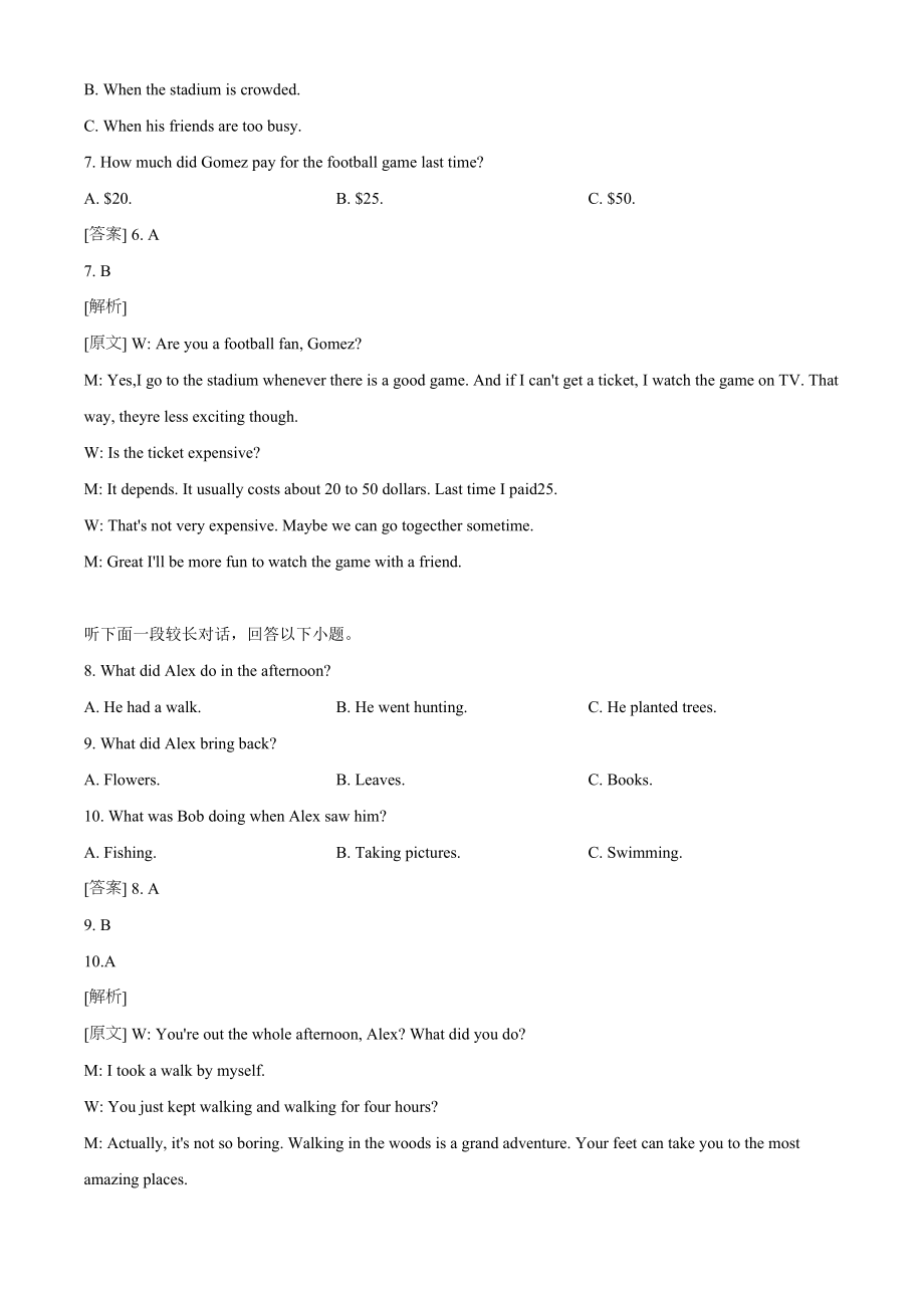 2021年高考英语真题（新高考Ⅰ）（解析版）.doc_第3页