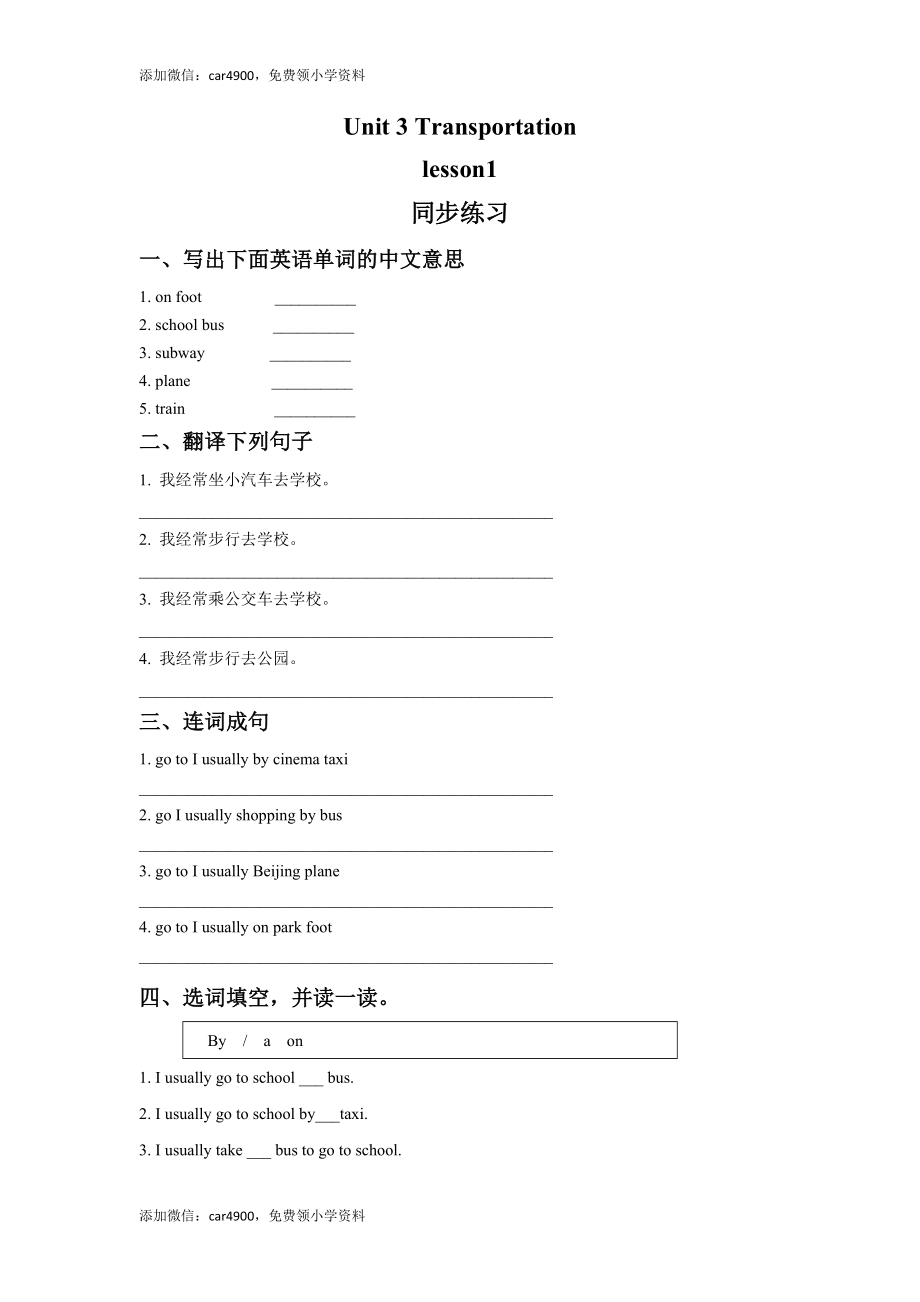 Unit 3 Transportation lesson1 同步练习1 (1).doc_第1页