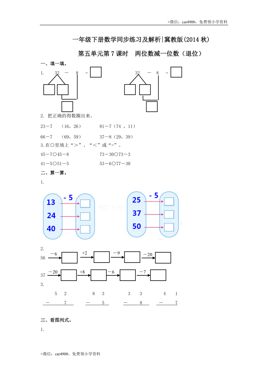 第五单元第7课时两位数减一位数（退位）（练习）冀教版-一年级数学下册 .doc_第1页