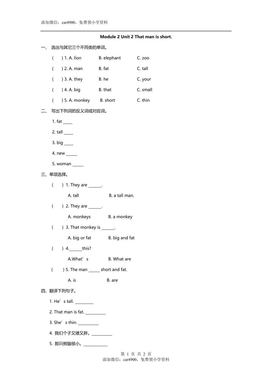 三（下）外研版英语： Module 2 Unit 2课时.docx_第1页