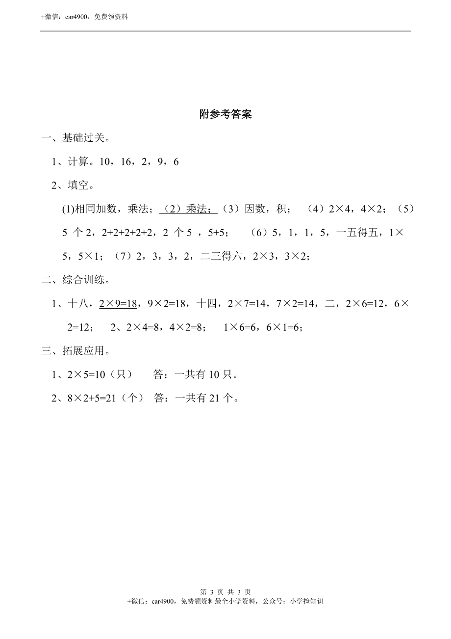 小学二年级数学（上）《1、2的乘法口诀》同步练习.doc_第3页