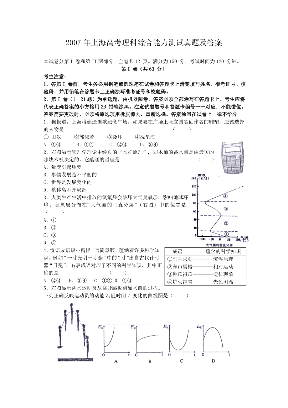 2007年上海高考理科综合能力测试真题及答案.doc_第1页