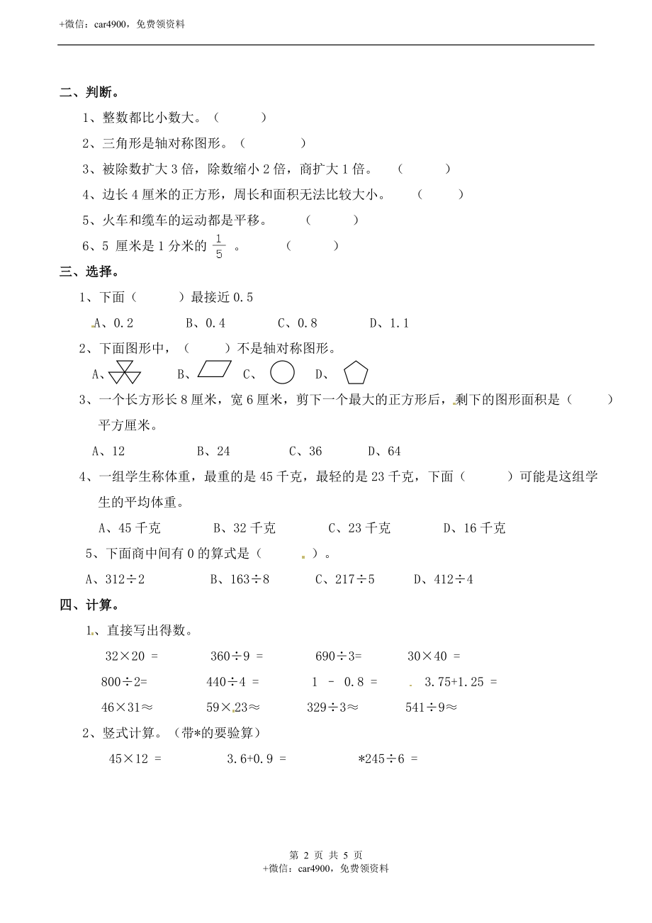 三年级下册数学试题-期末检测卷3 西师大版（2014秋）（含答案）.doc_第2页