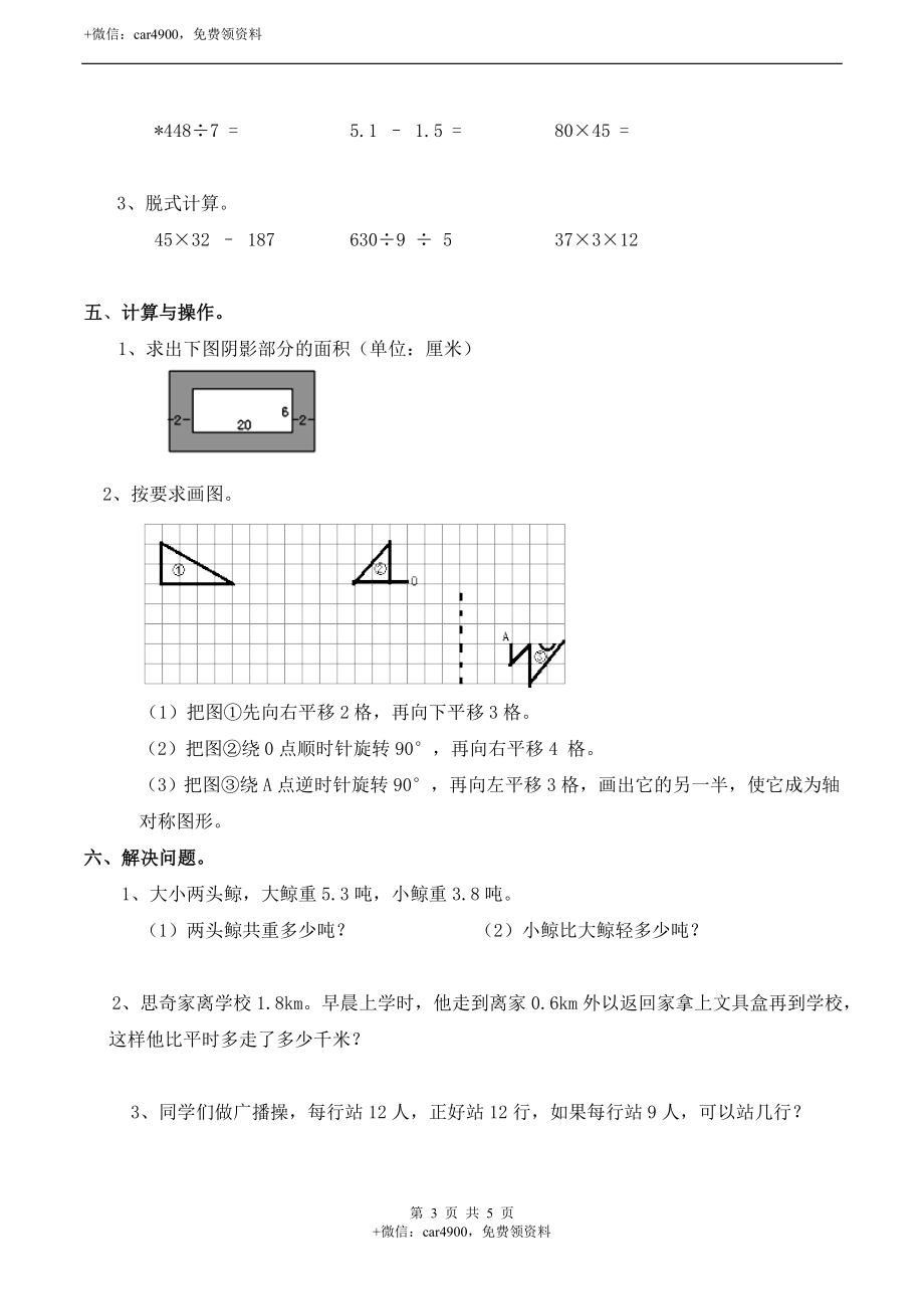 三年级下册数学试题-期末检测卷3 西师大版（2014秋）（含答案）.doc_第3页