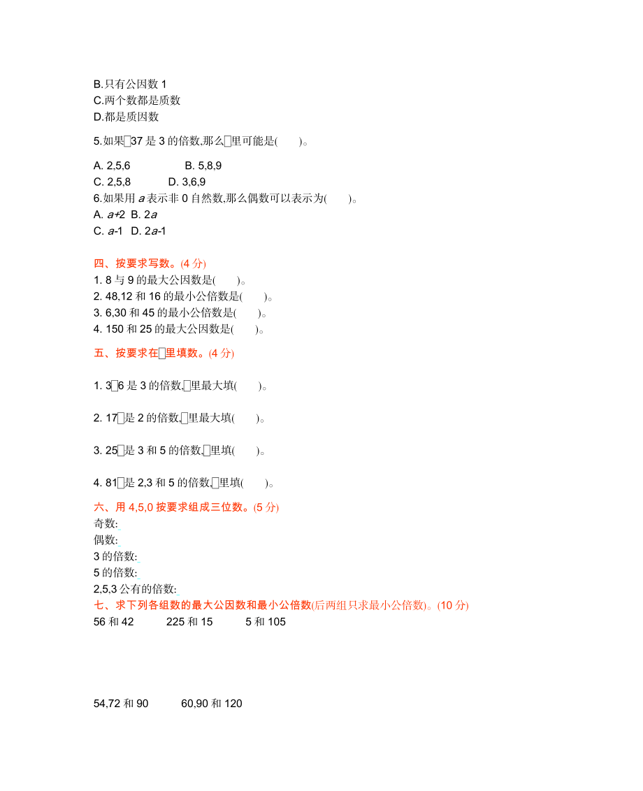 五年级下册数学试题-第一单元测试卷（B）西师大版（2014秋）（含答案）(1).docx_第2页