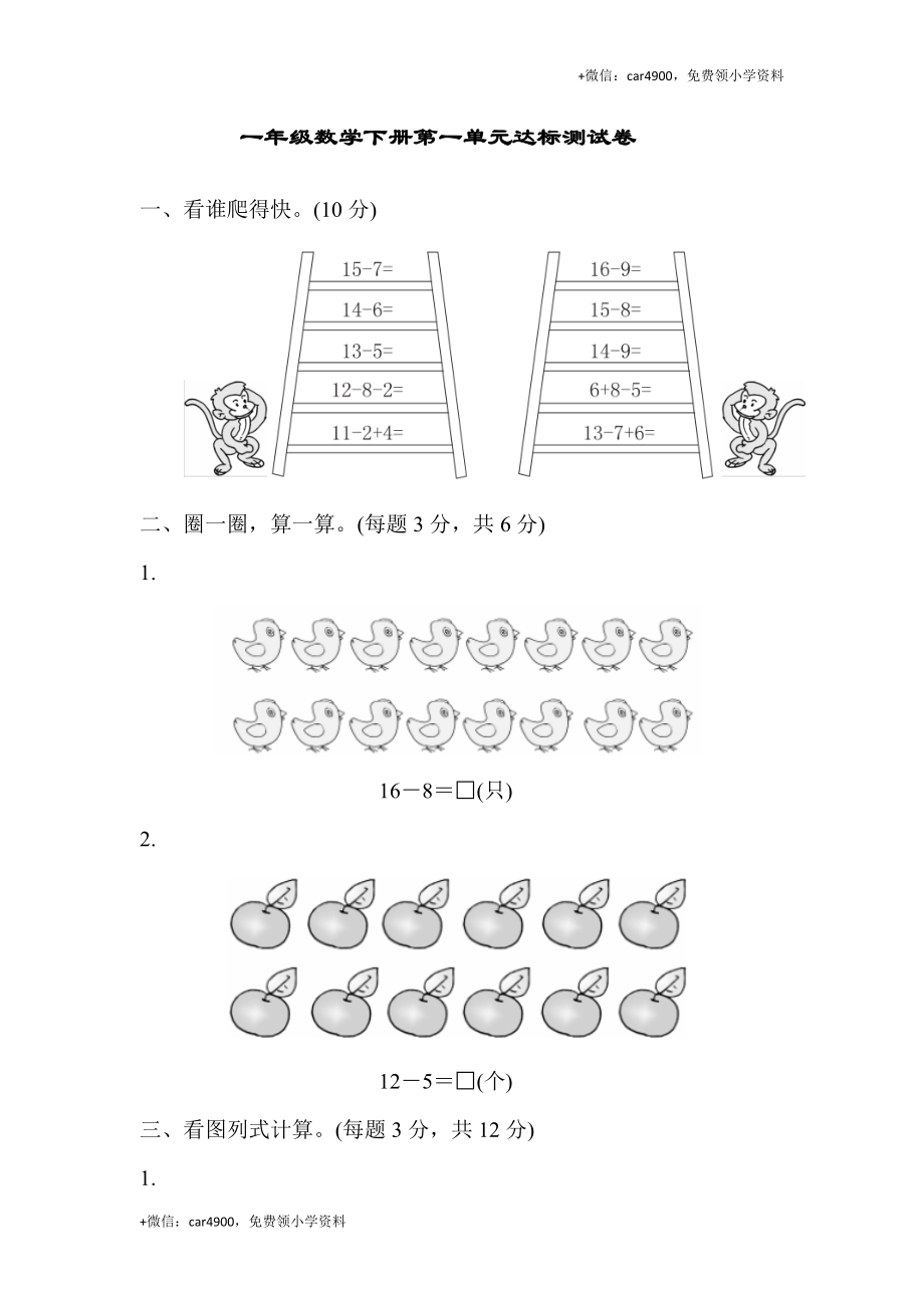 （六三制）一（下）青岛版数学第一单元检测卷.1 .docx_第1页