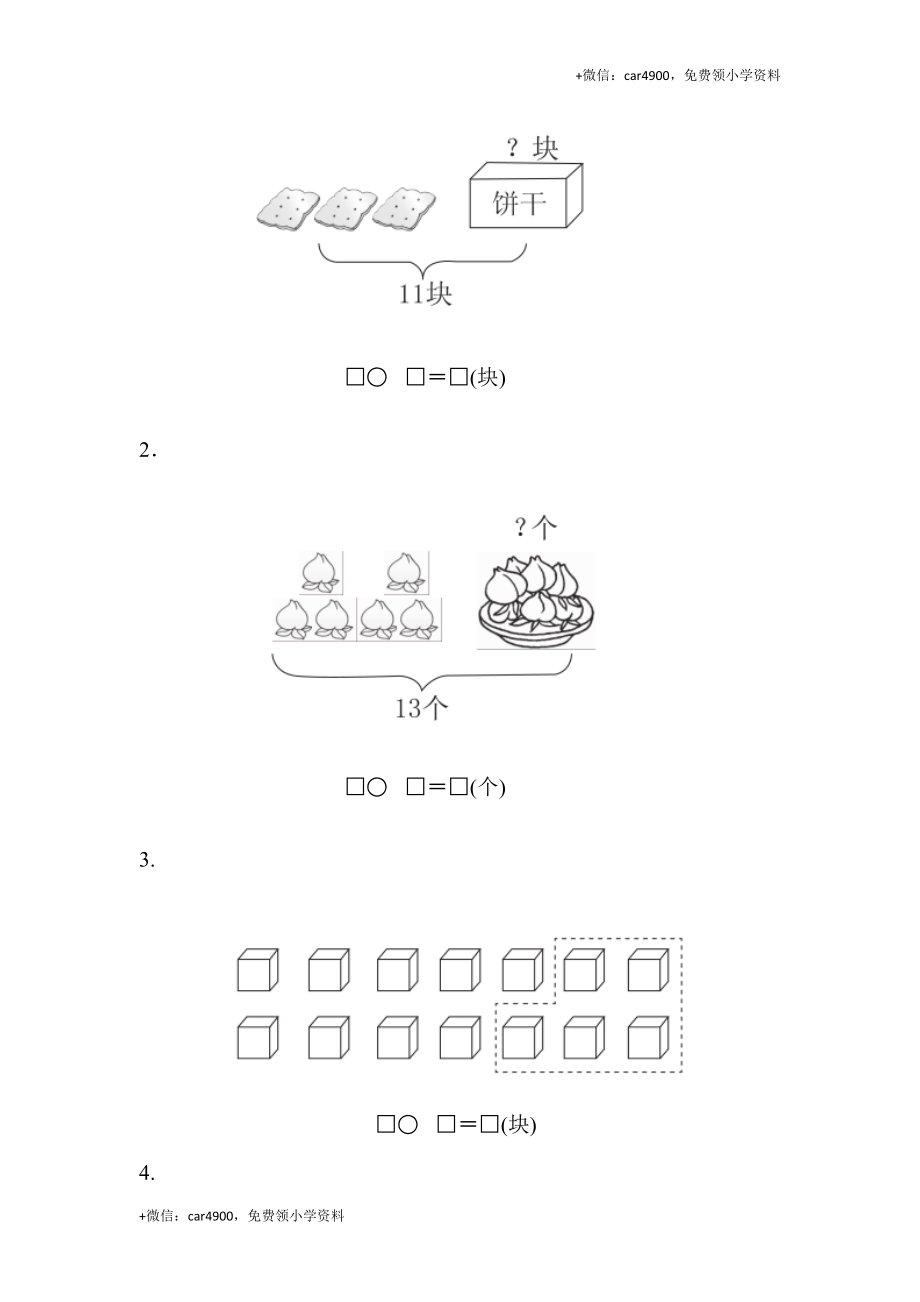 （六三制）一（下）青岛版数学第一单元检测卷.1 .docx_第2页