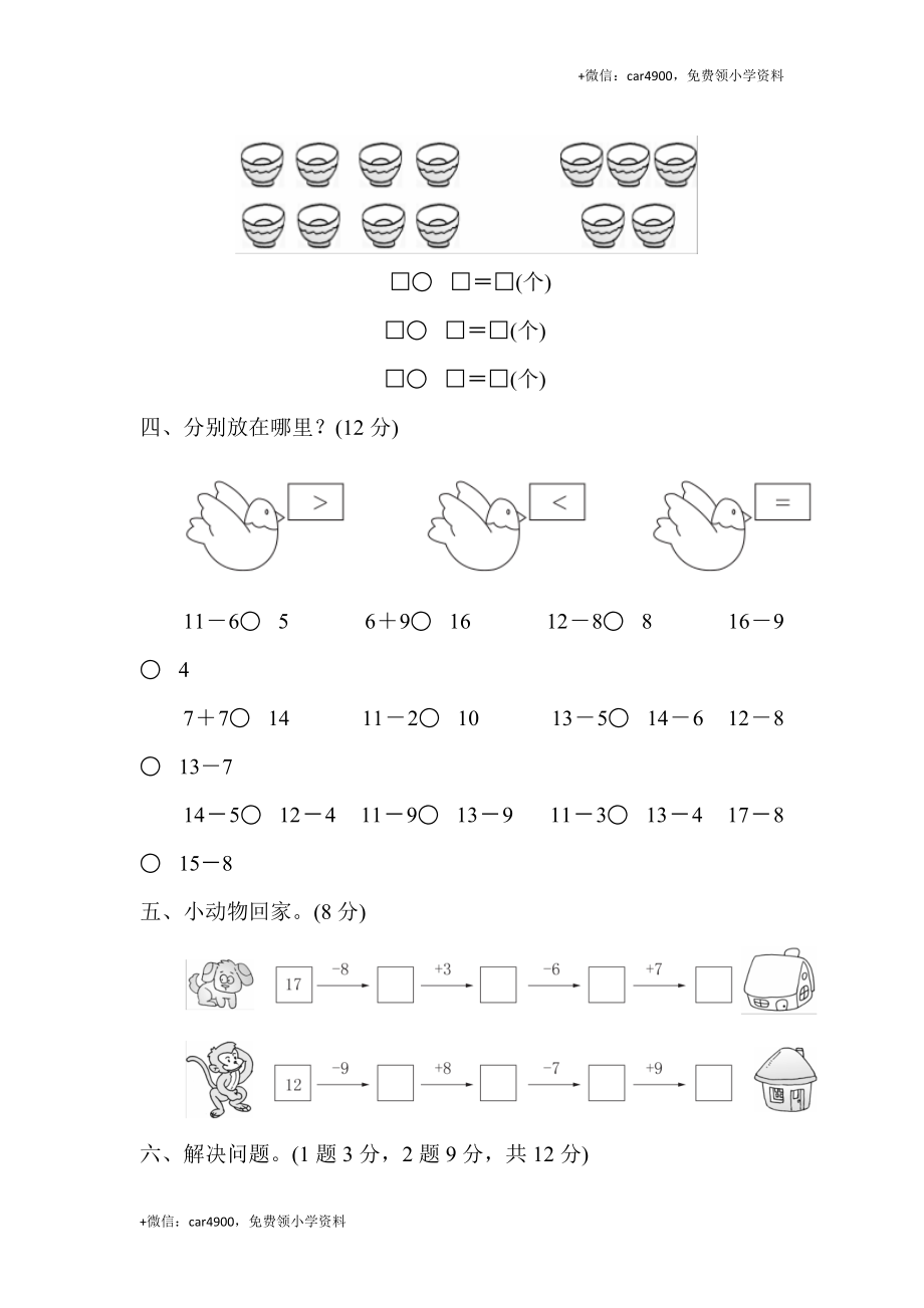 （六三制）一（下）青岛版数学第一单元检测卷.1 .docx_第3页