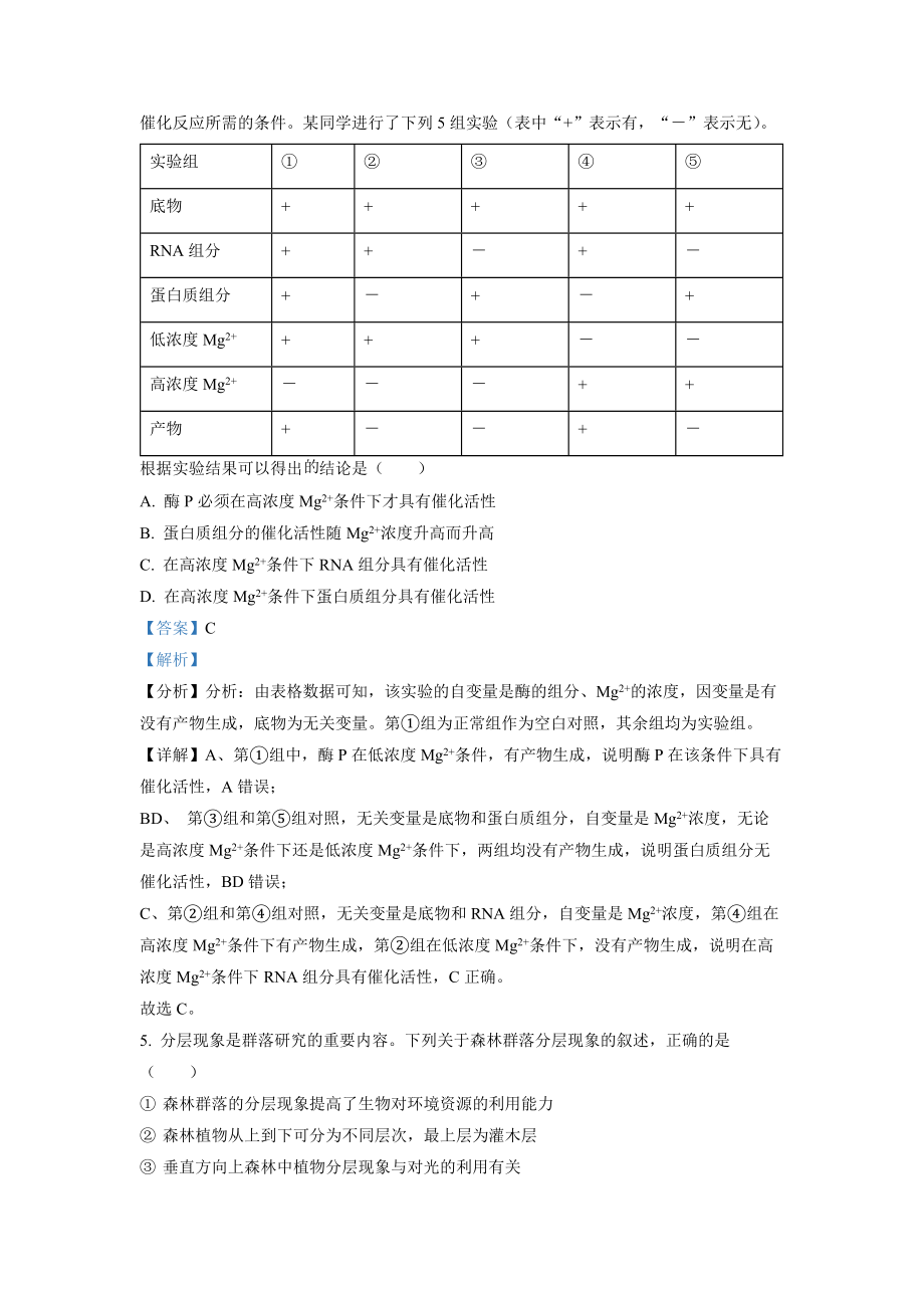 2022年高考生物真题（全国乙卷）（解析版）.docx_第3页