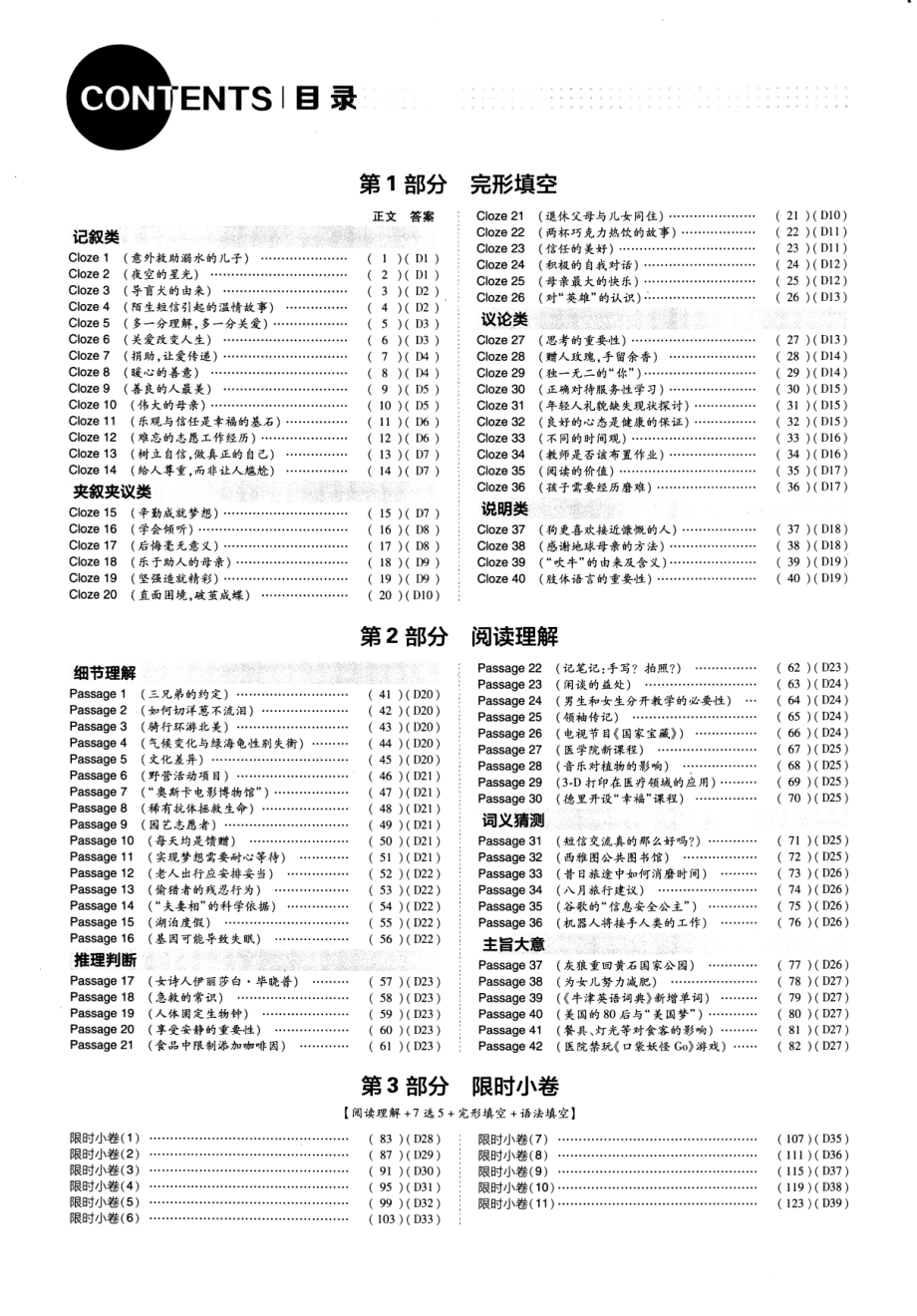 高中英语——高考小题练透——英语——完形填空 阅读理解.pdf_第1页