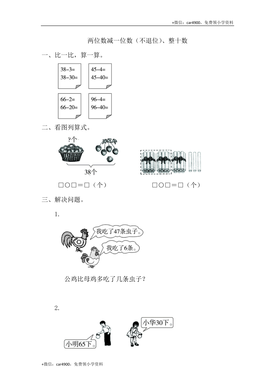 05两位数减一位数（不退位）、整十数（答案）（2页） .doc_第1页