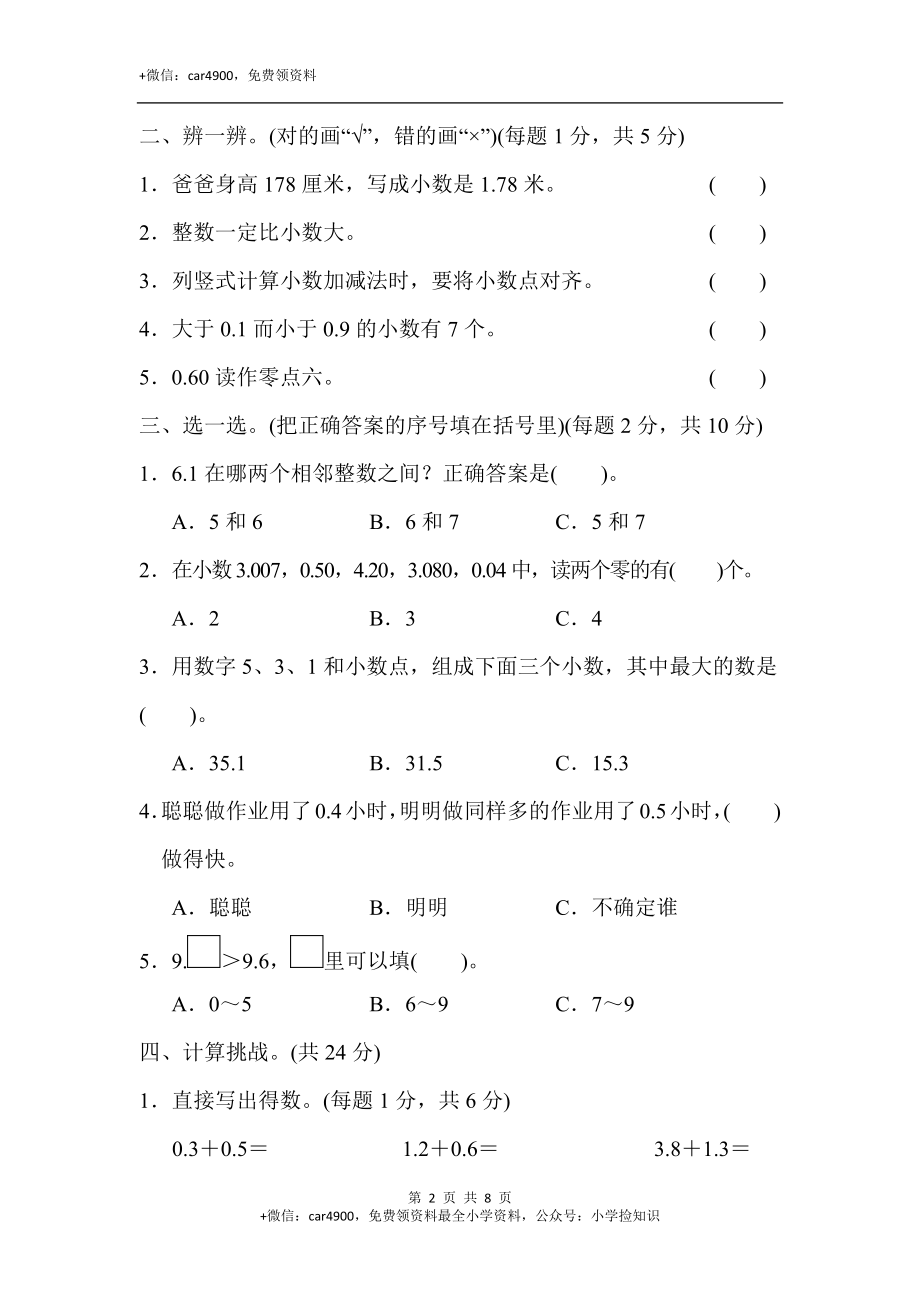 第7单元跟踪检测卷.docx_第2页