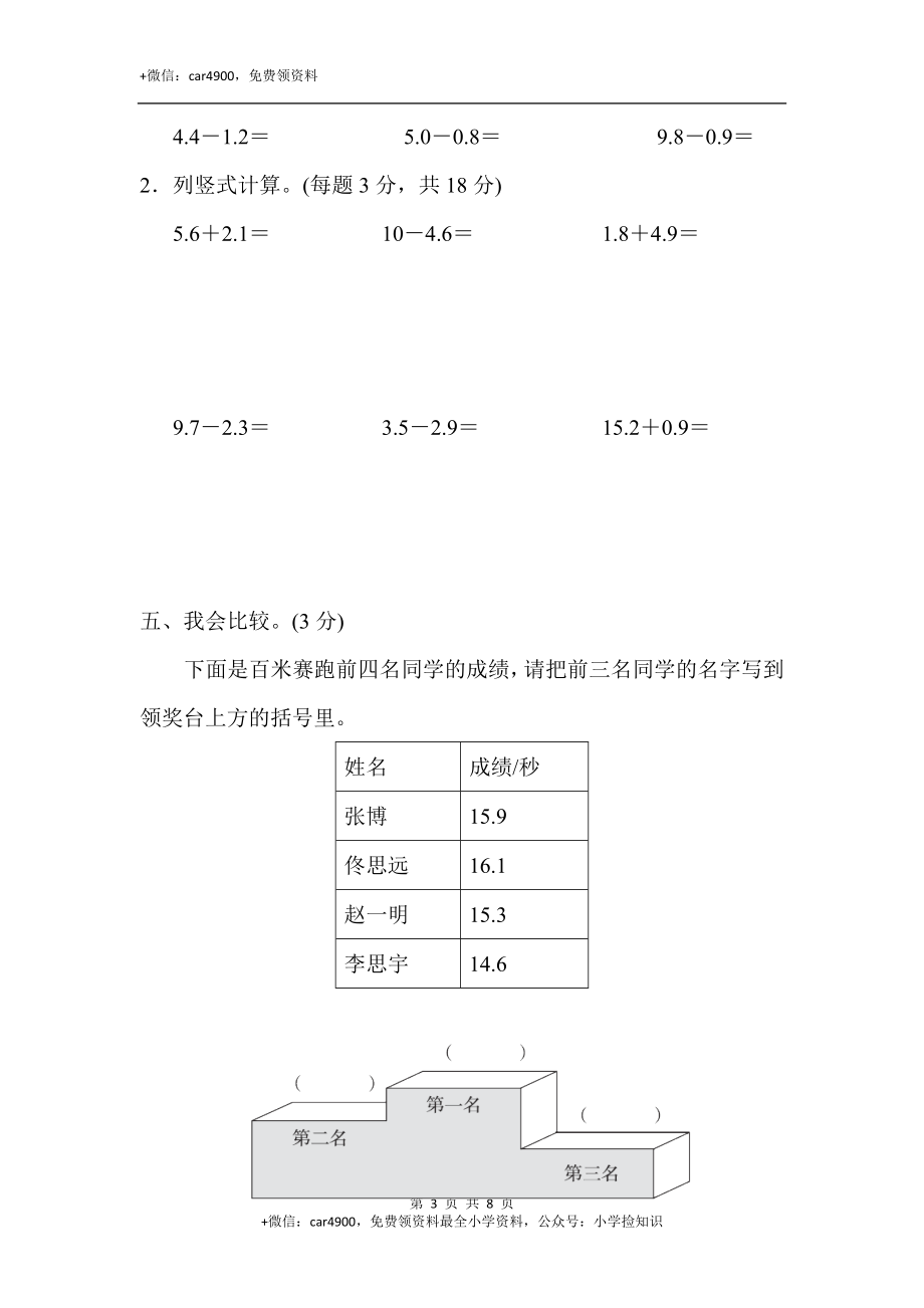 第7单元跟踪检测卷.docx_第3页