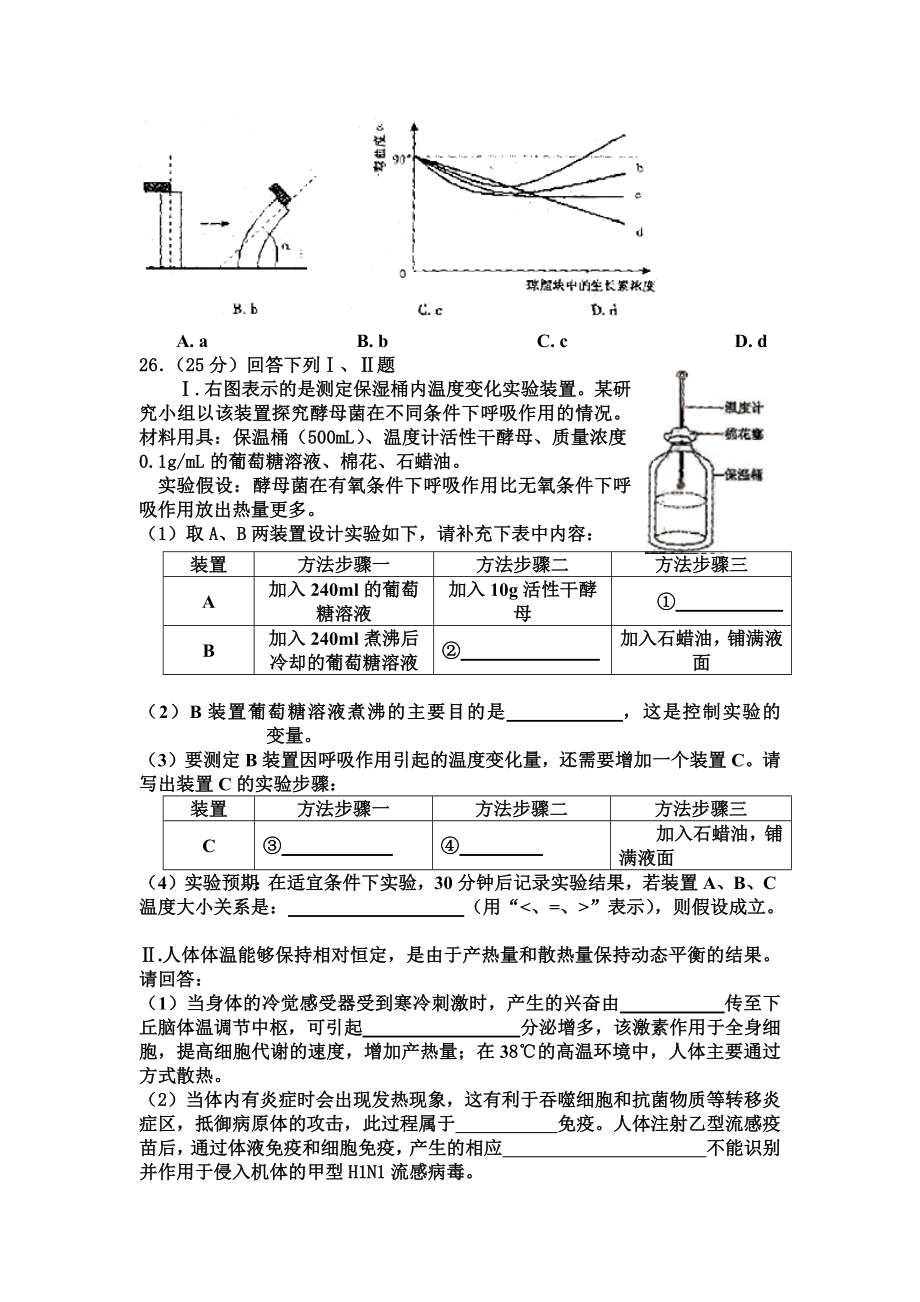 2009年高考生物真题（福建自主命题）.docx_第2页