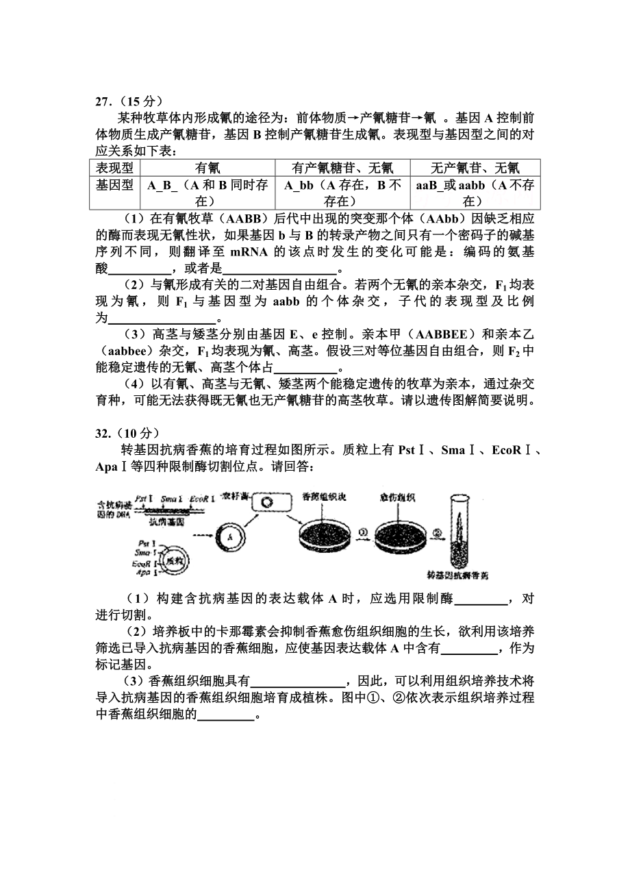 2009年高考生物真题（福建自主命题）.docx_第3页