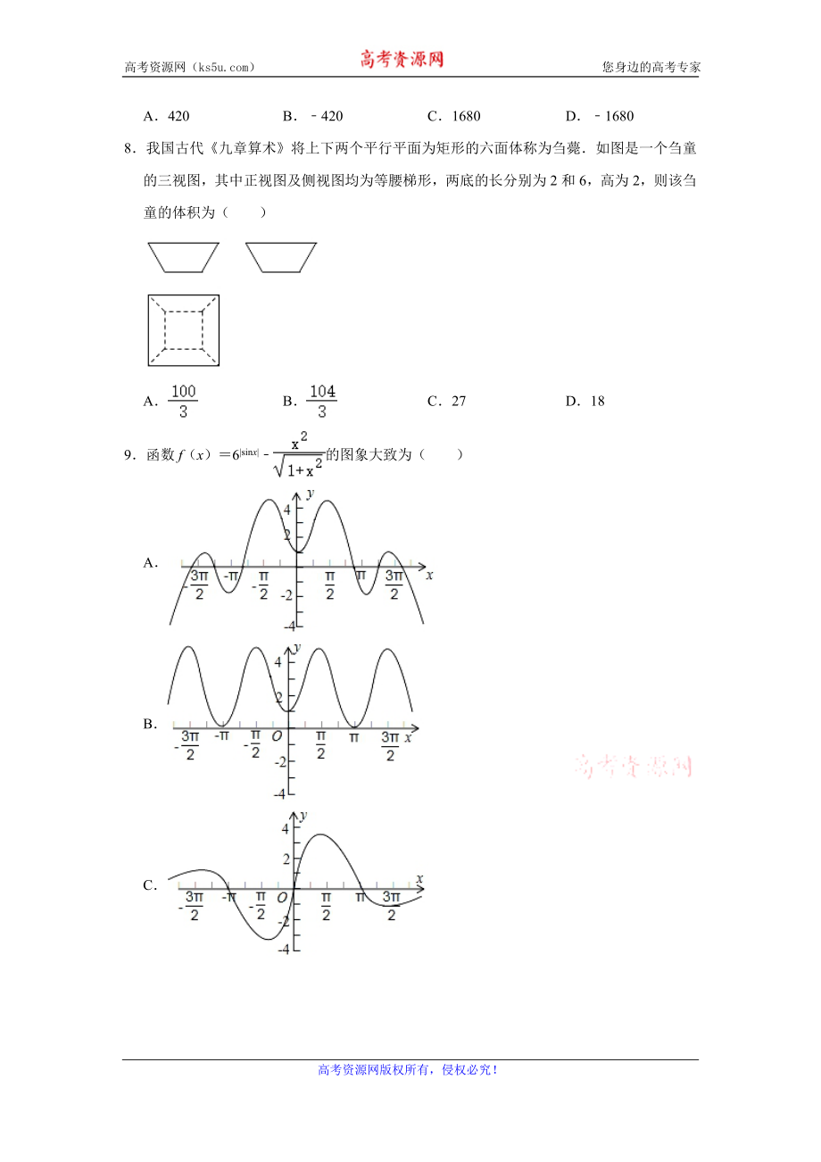 江西省抚州市临川第二中学2020届高三上学期第一次月考数学（理）试题 Word版含解析.doc_第2页