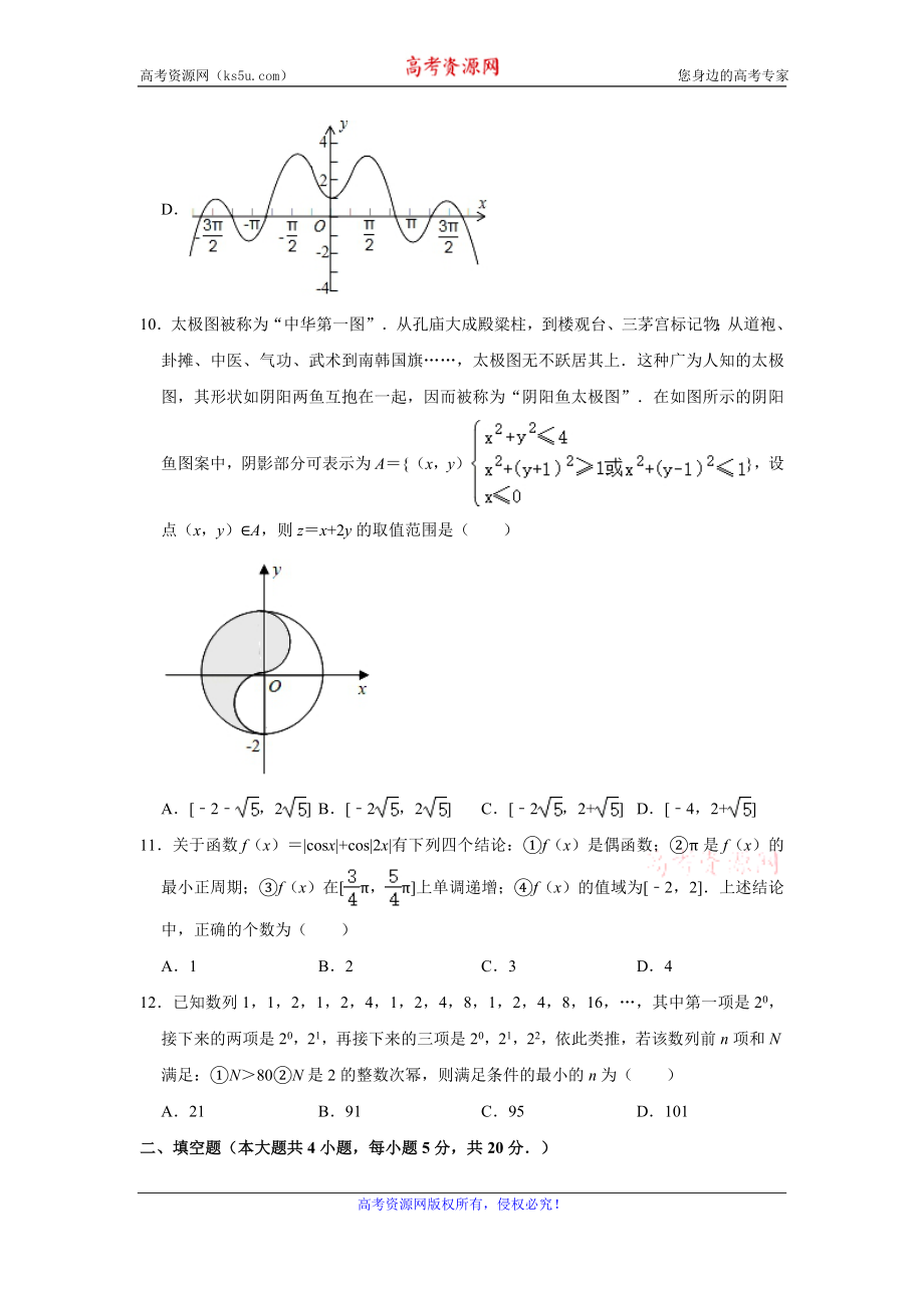 江西省抚州市临川第二中学2020届高三上学期第一次月考数学（理）试题 Word版含解析.doc_第3页