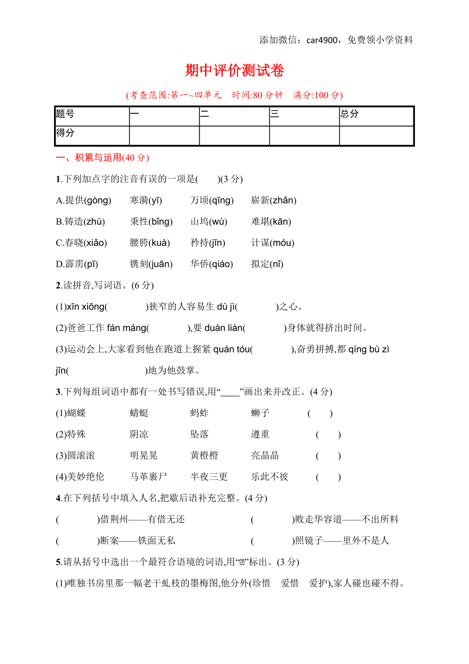 五年级下册语文期中模拟卷（12）人教部编版（含答案）.docx_第1页