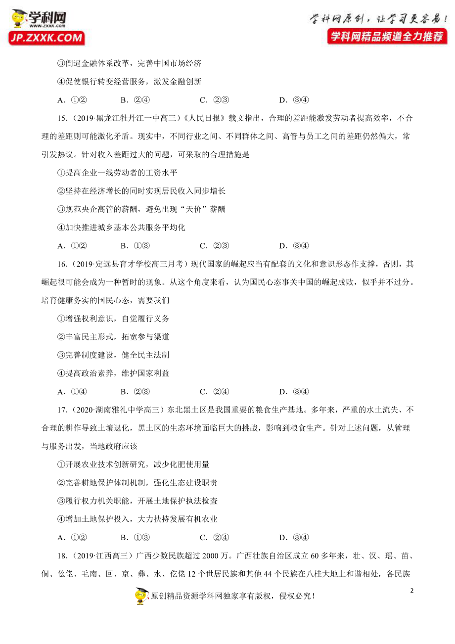 2020年高考政治必刷试卷05（原卷版）.pdf_第2页