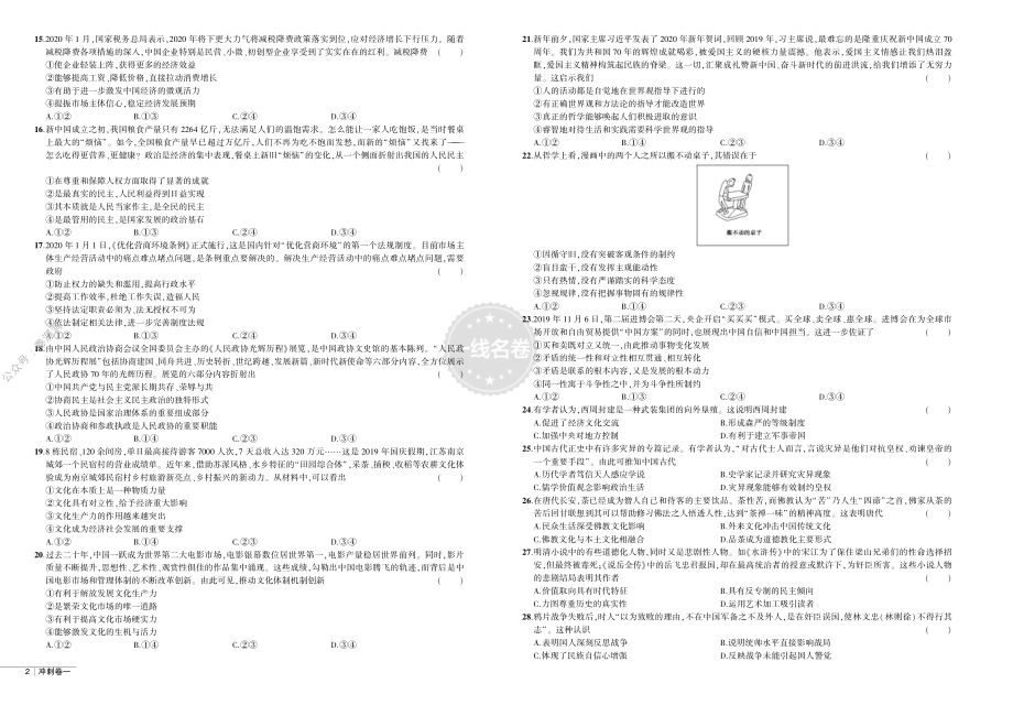 一线名卷文综.pdf_第2页