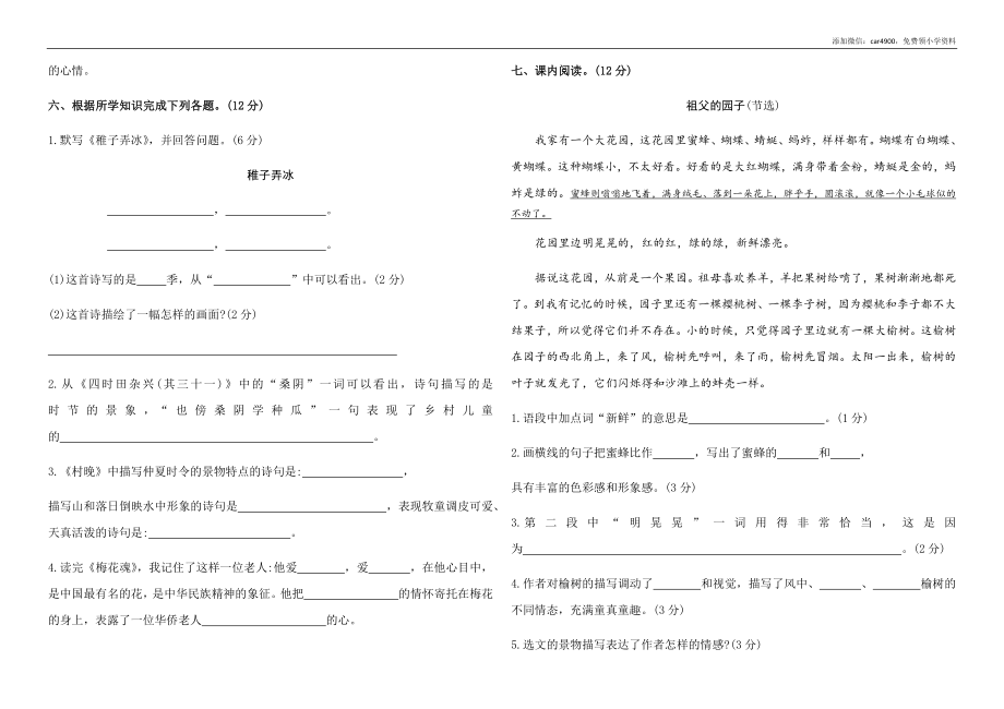 五年级下册语文第一单元测试卷（含答案）.docx_第2页