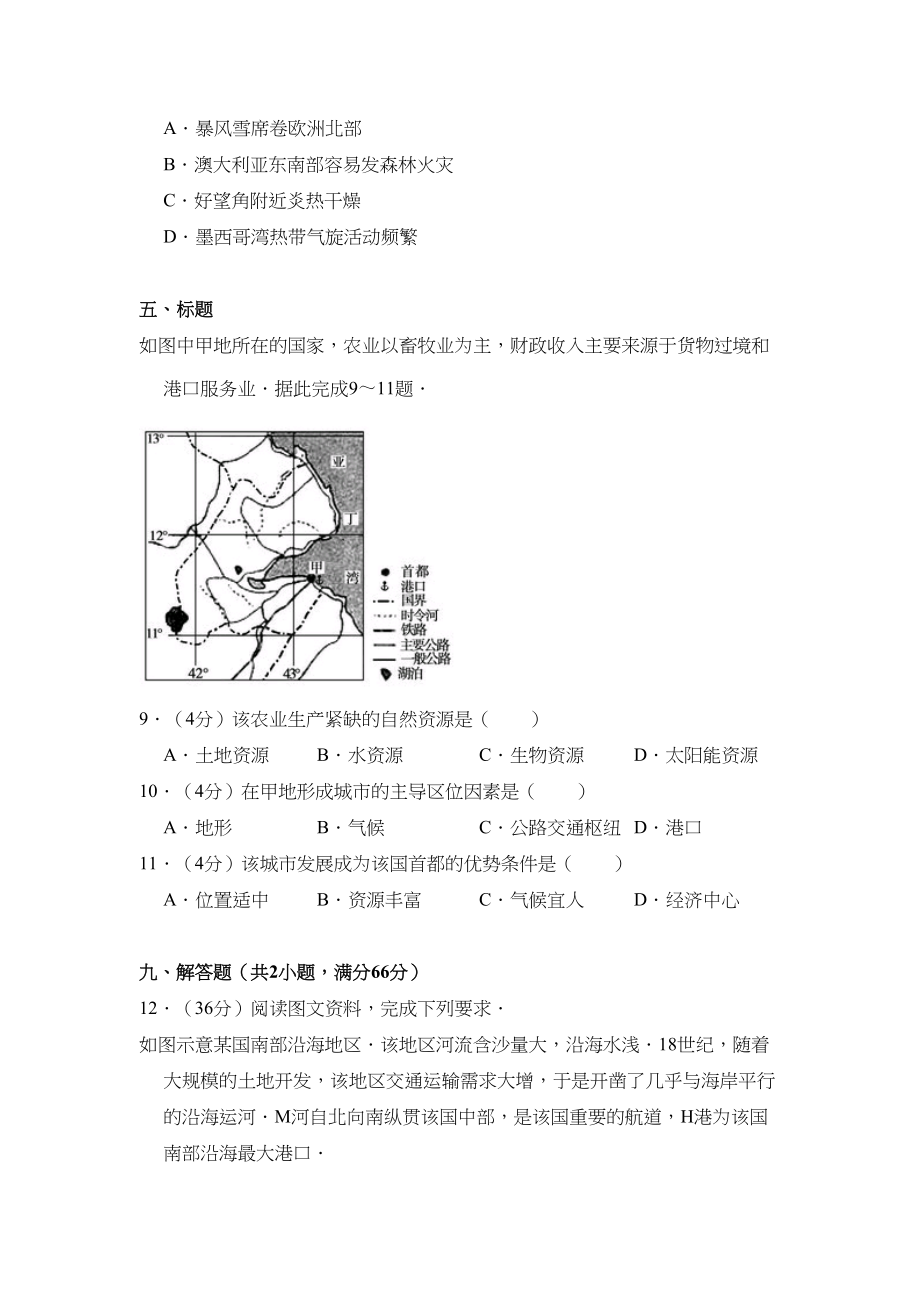 2014年高考地理真题（大纲版）（原卷版）.doc_第3页