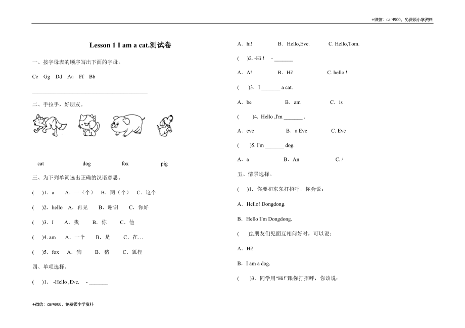 三年级上册英语试题Lesson1Iamacat测试卷科普版（含答案） .docx_第1页