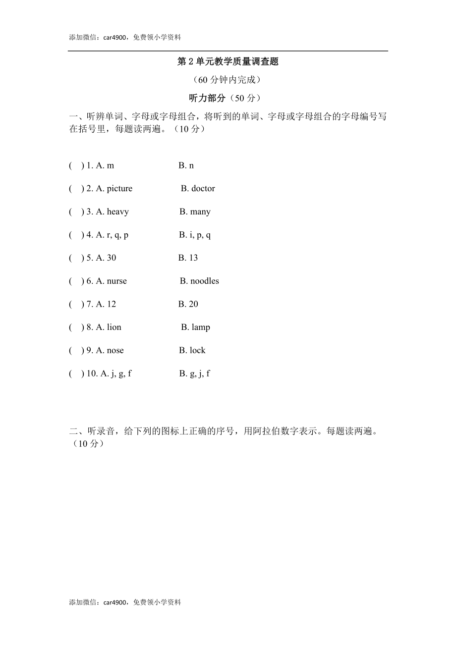 Unit 2 教学质量调查题（含听力材料）.doc_第1页