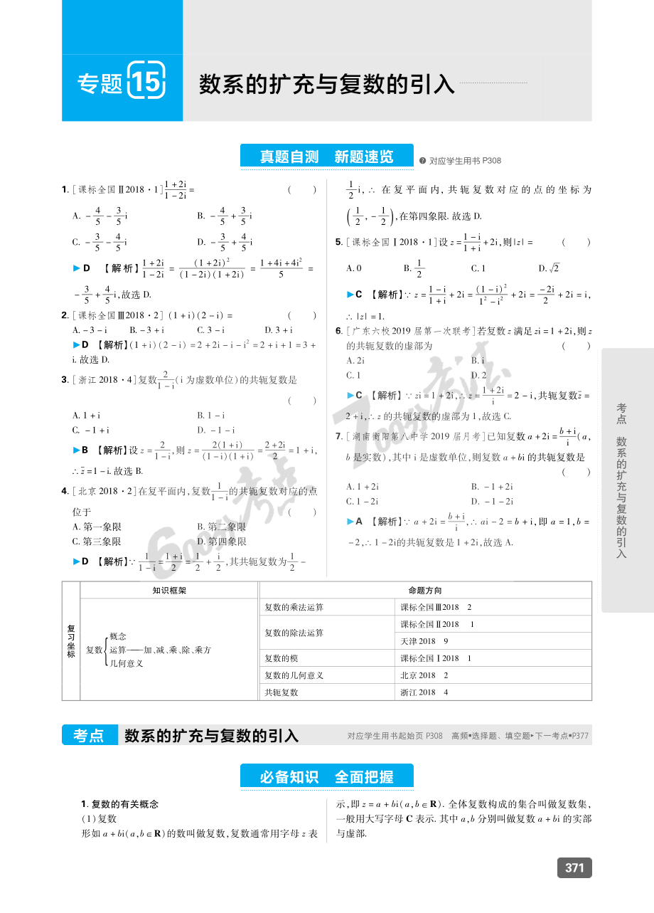 专题15 数系的扩充与复数的引入.pdf_第1页