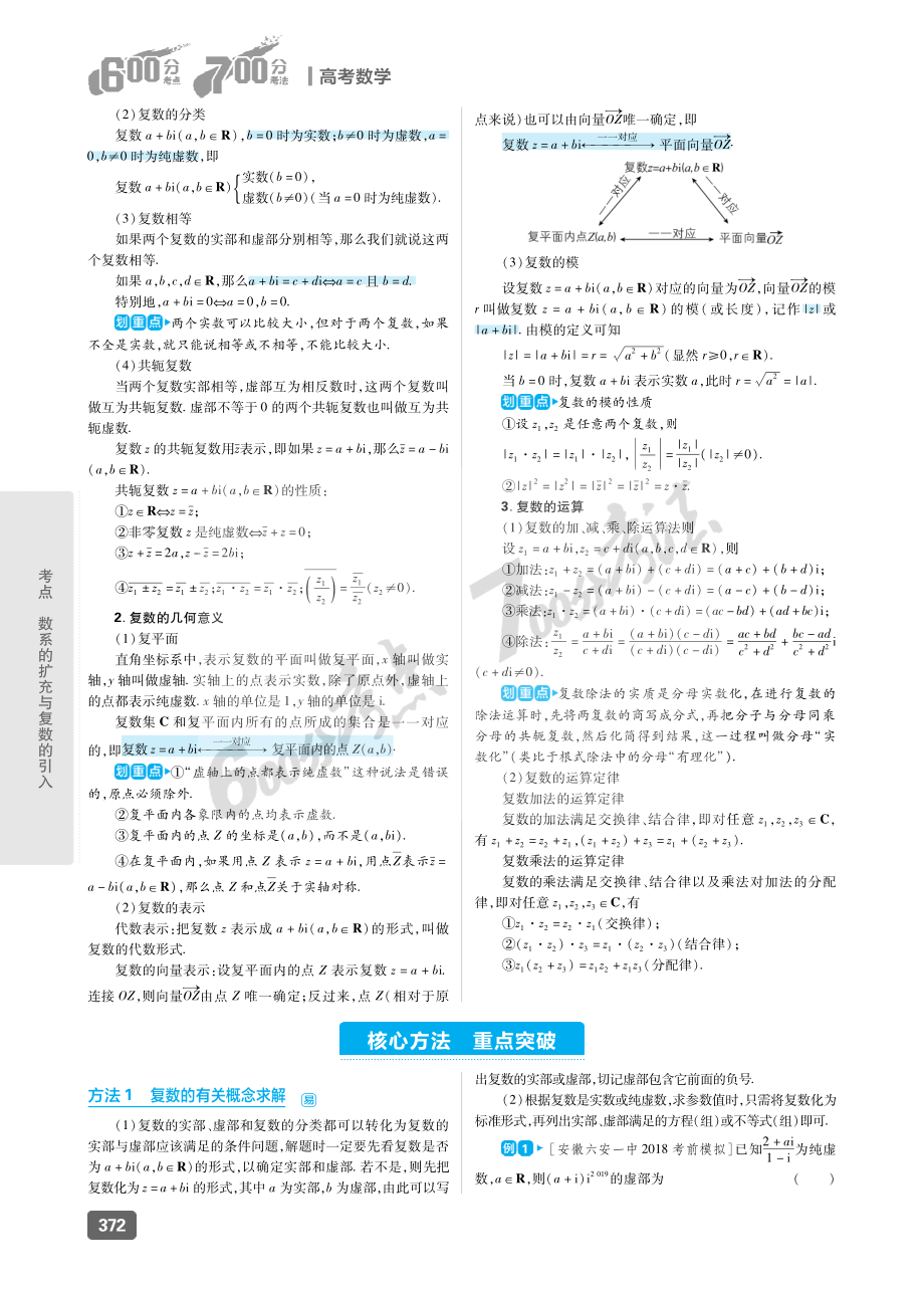 专题15 数系的扩充与复数的引入.pdf_第2页