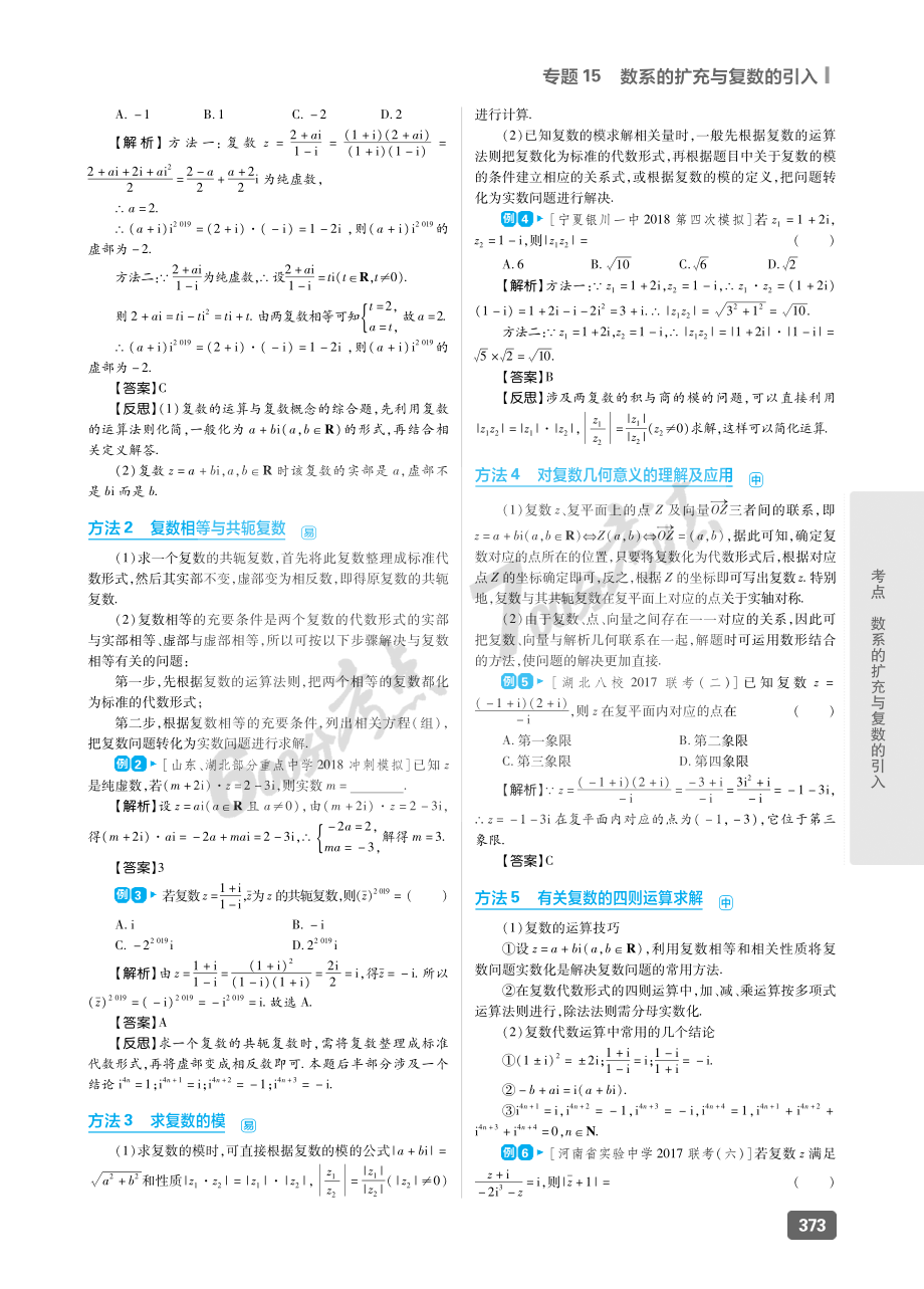 专题15 数系的扩充与复数的引入.pdf_第3页