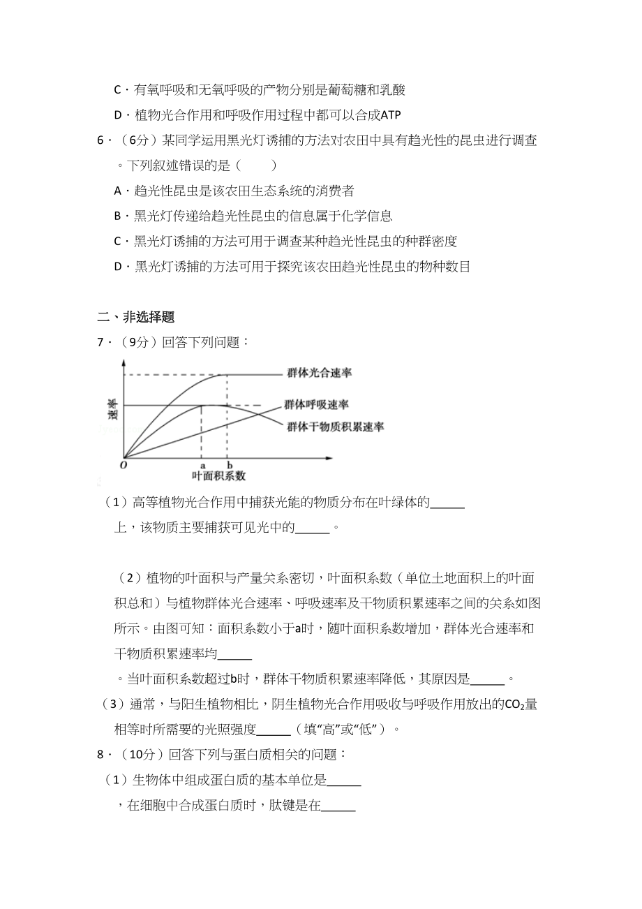 2018年高考生物真题（新课标Ⅲ）（原卷版）.doc_第2页