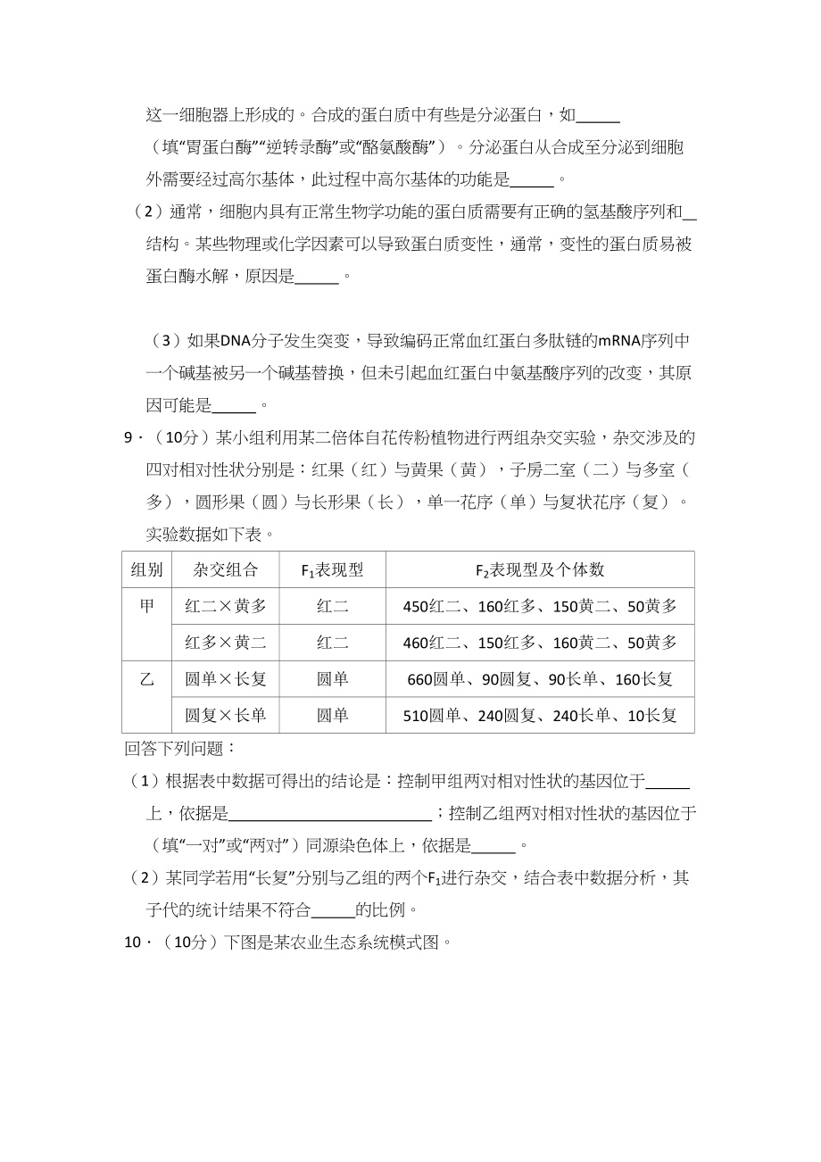 2018年高考生物真题（新课标Ⅲ）（原卷版）.doc_第3页