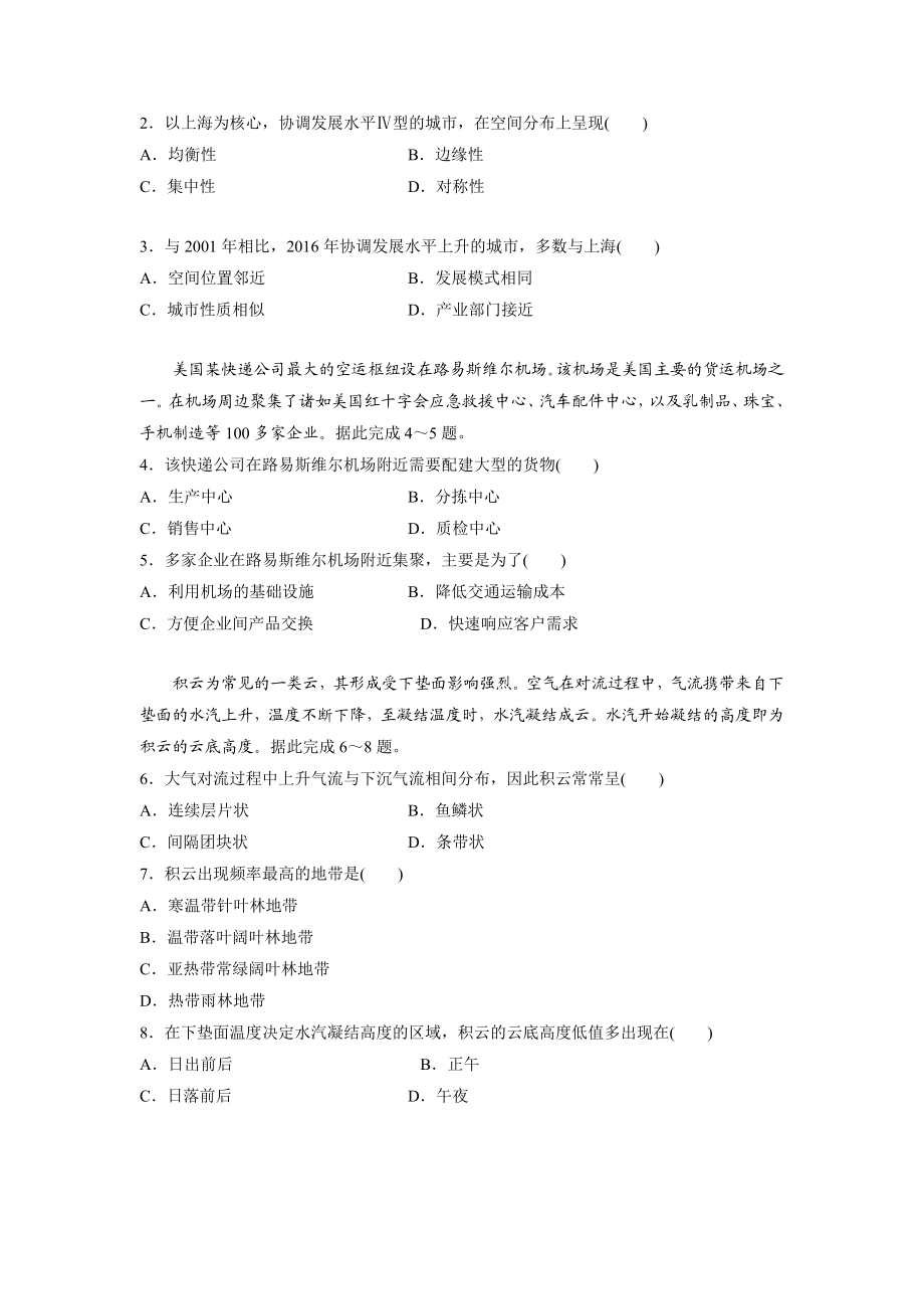 2019年全国统一高考地理试卷（新课标ⅱ）（原卷版）.docx_第2页