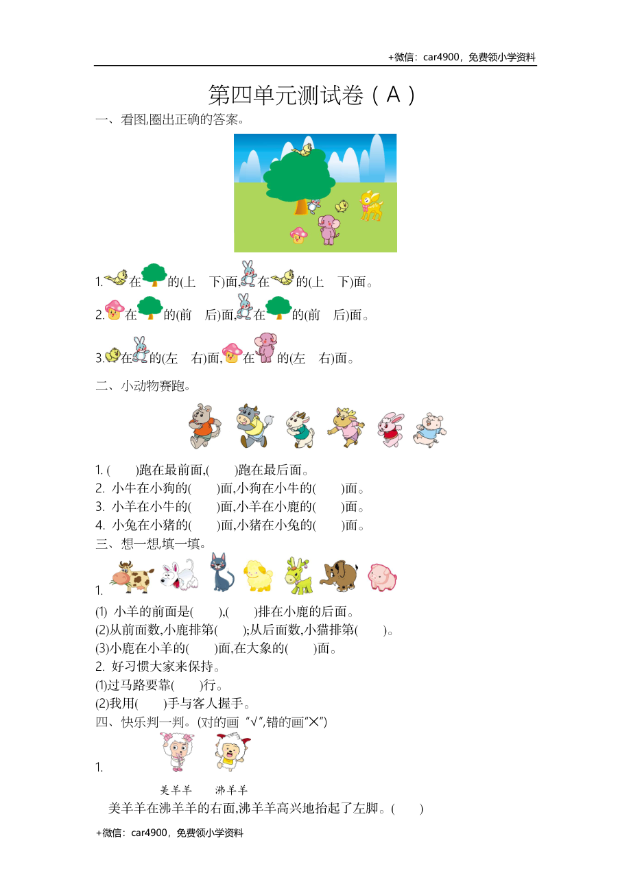 一（上）54制青岛版数学第四单元测试卷.1 +.doc_第1页