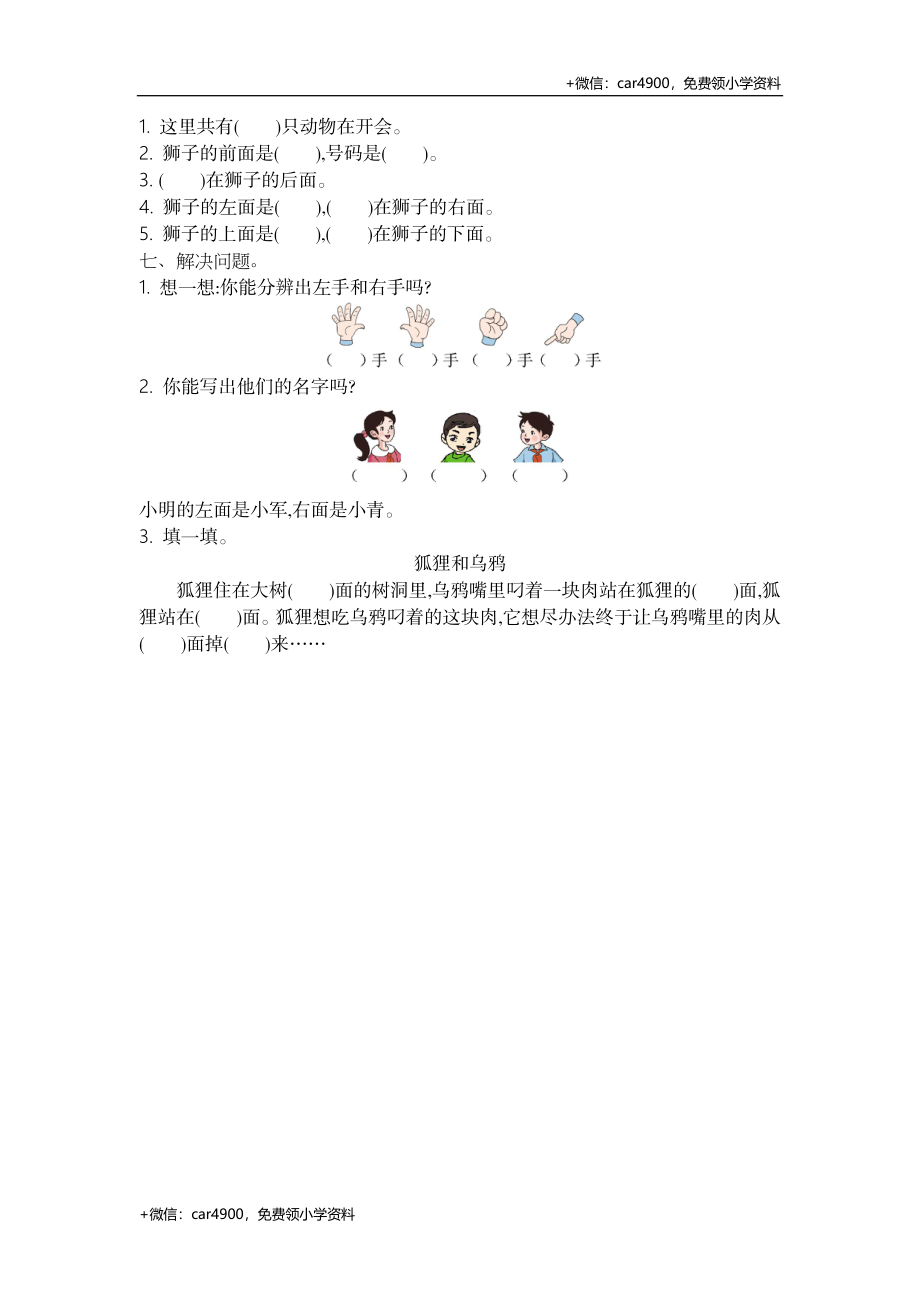 一（上）54制青岛版数学第四单元测试卷.1 +.doc_第3页