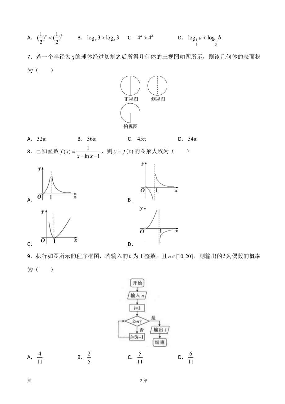 2020届江西名师联盟高三上学期第二次月考精编仿真金卷数学（理）试题.doc_第2页