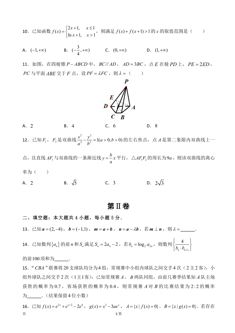 2020届江西名师联盟高三上学期第二次月考精编仿真金卷数学（理）试题.doc_第3页