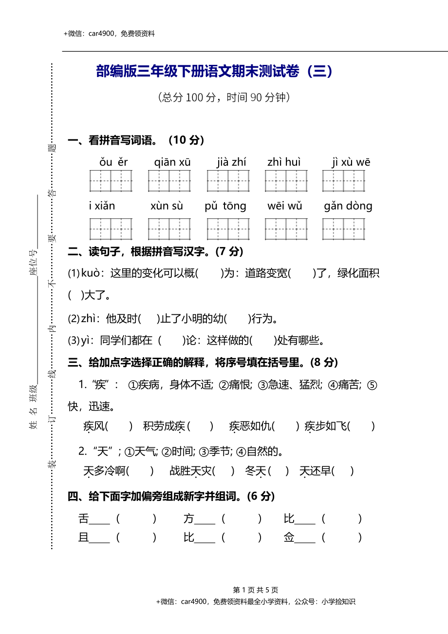 试卷压轴丨部编版小学语文三年级下册期末测试卷（三） .docx_第1页