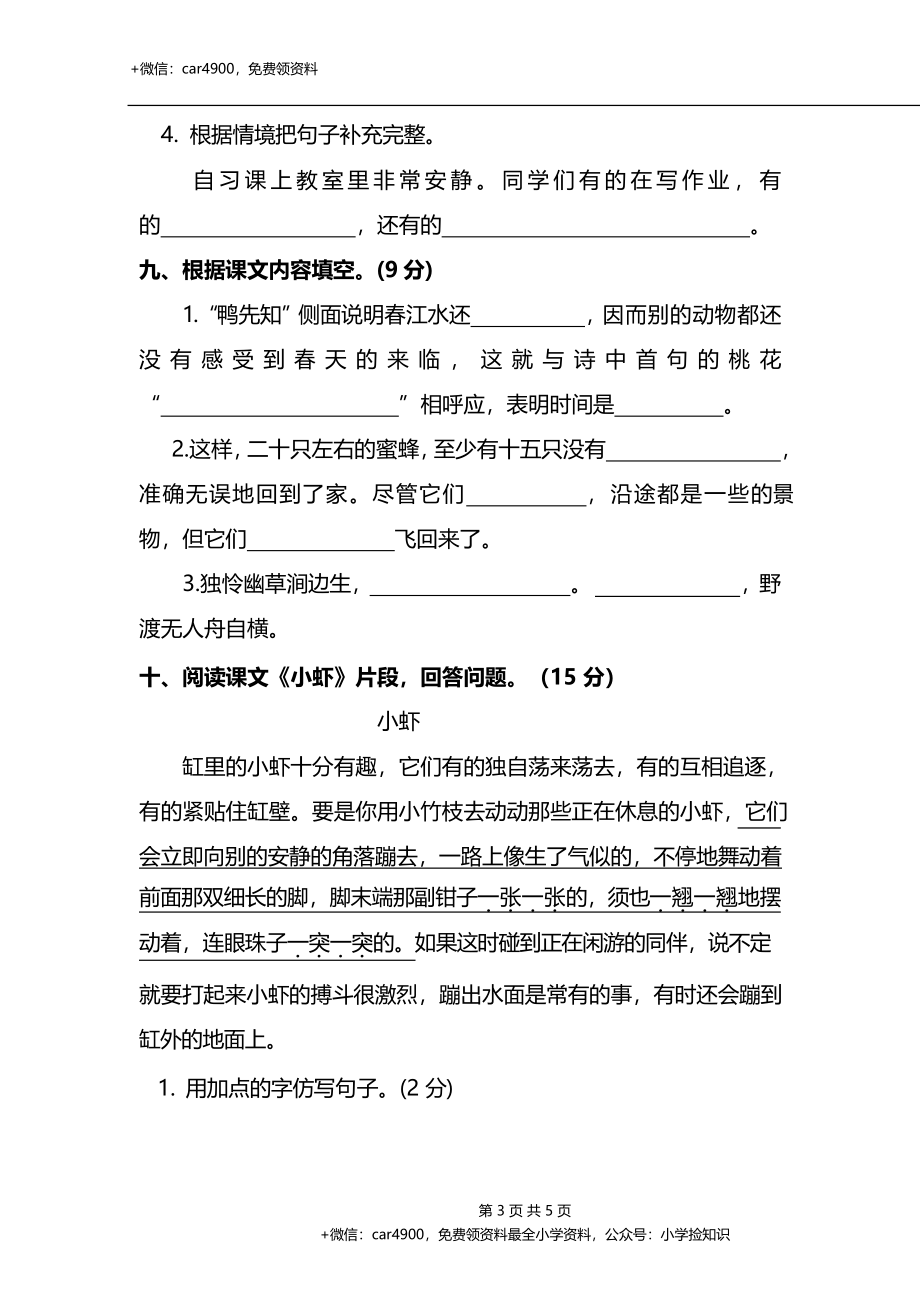 试卷压轴丨部编版小学语文三年级下册期末测试卷（三） .docx_第3页