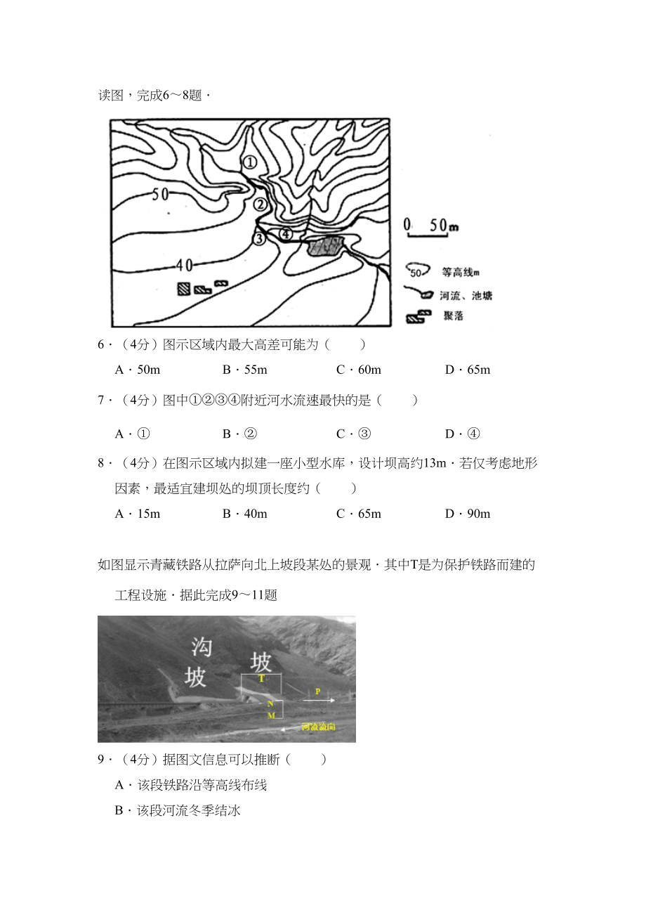 2011年高考地理真题（新课标）（解析版）.doc_第2页