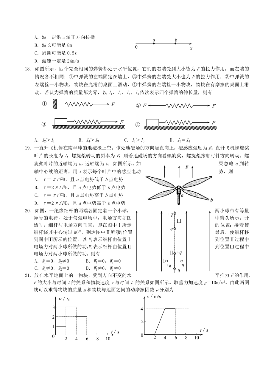 2004年黑龙江高考理科综合真题及答案.doc_第3页