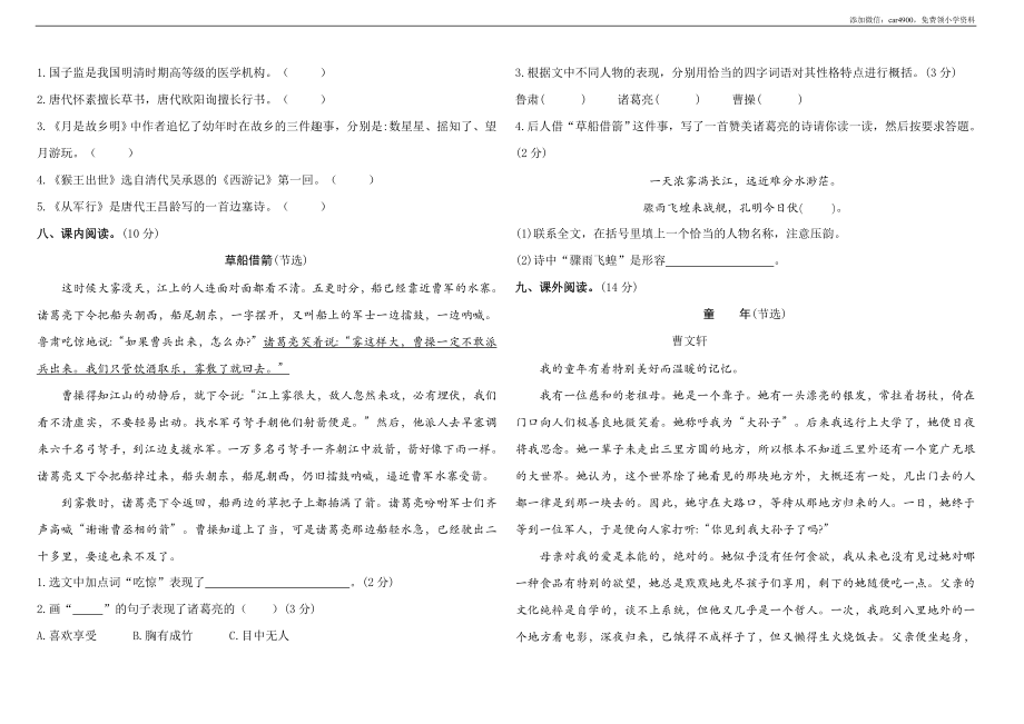 五年级下册语文期中测试卷（含答案）.doc_第2页