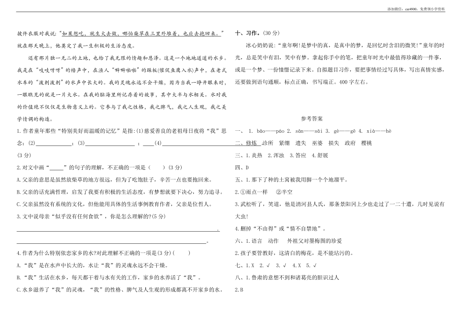 五年级下册语文期中测试卷（含答案）.doc_第3页