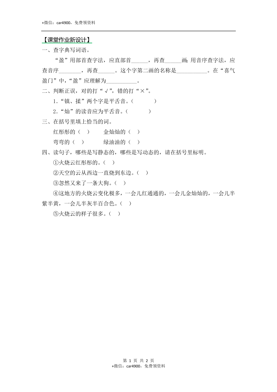 24火烧云（课时练）第二课时 .docx_第1页