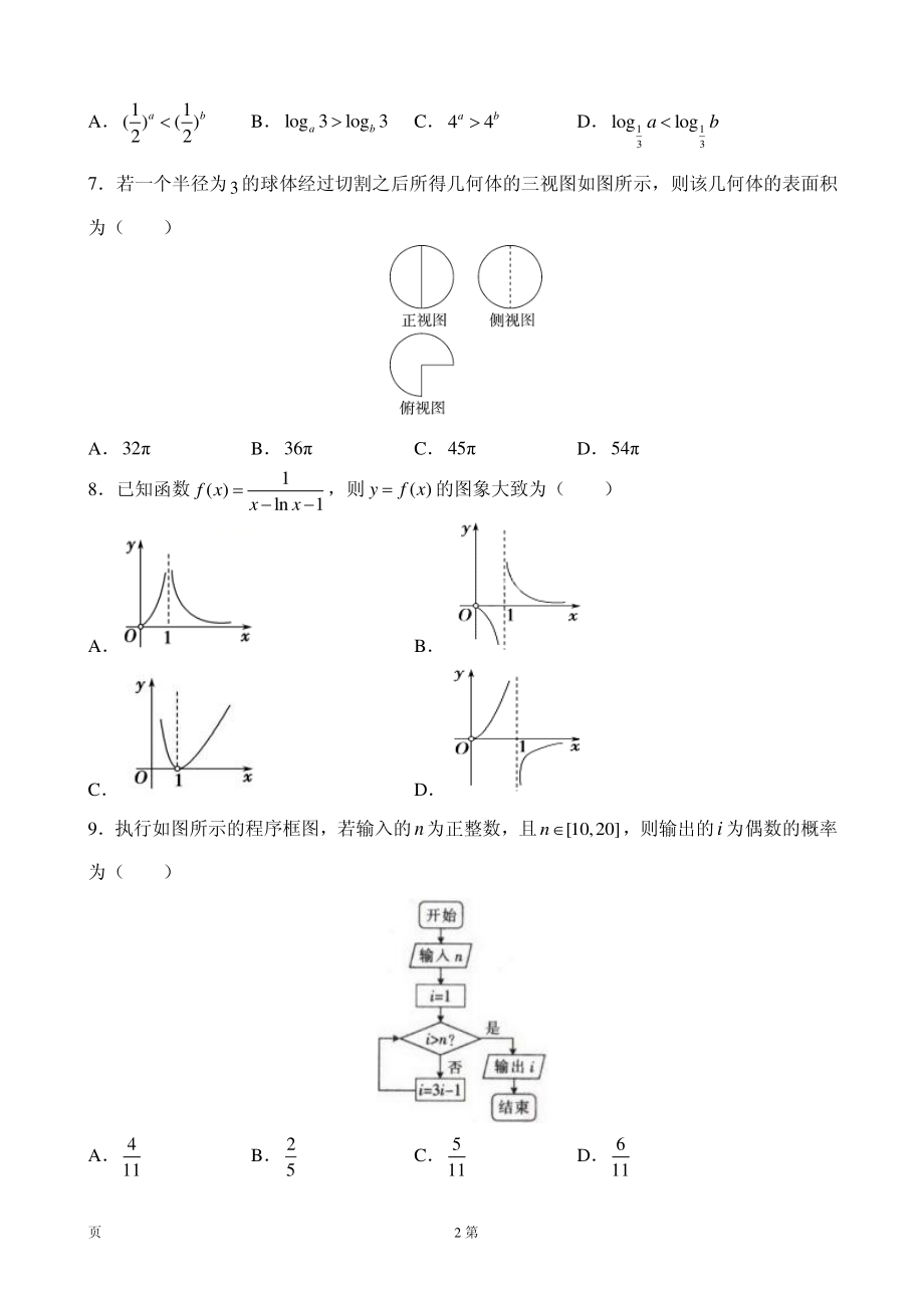 2020届江西名师联盟高三上学期第二次月考精编仿真金卷数学（理）试题 PDF版.pdf_第2页