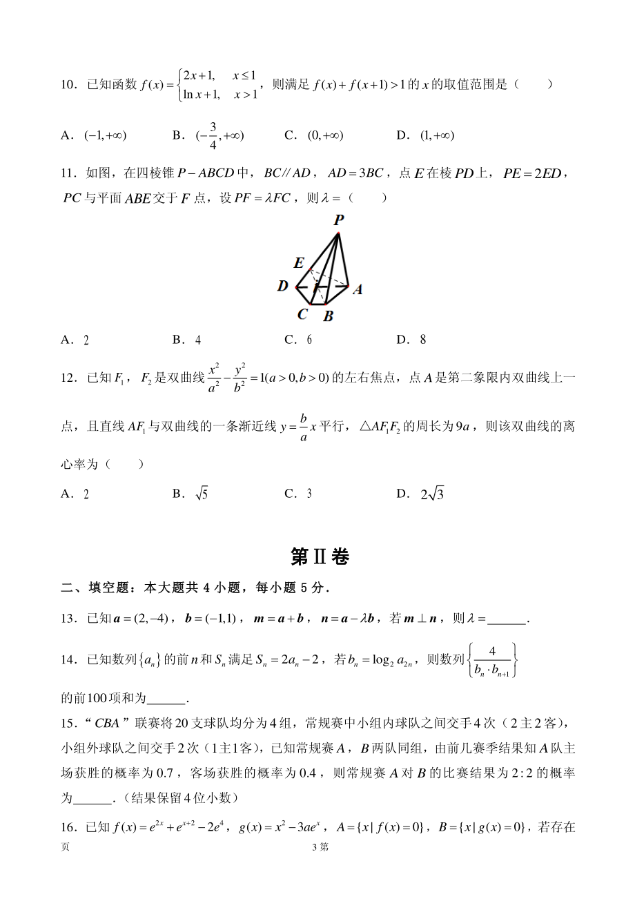 2020届江西名师联盟高三上学期第二次月考精编仿真金卷数学（理）试题 PDF版.pdf_第3页