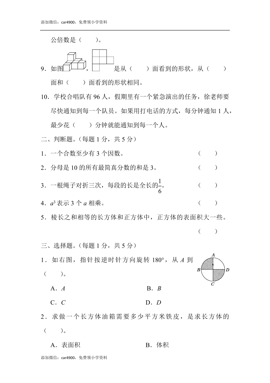 五年级第二学期数学期末测试卷（二）.docx_第2页