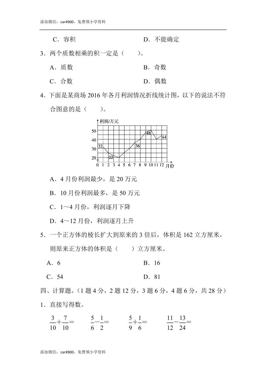 五年级第二学期数学期末测试卷（二）.docx_第3页