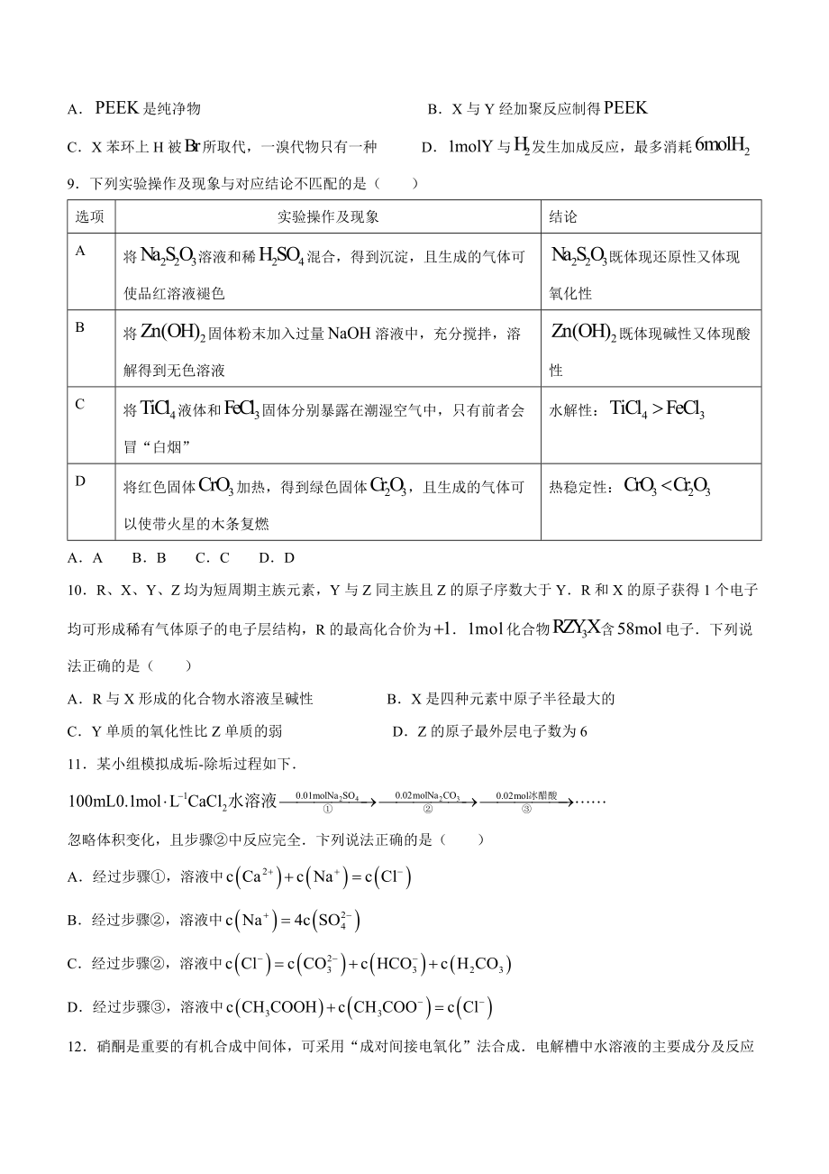 2022年高考化学真题（重庆自主命题）（原卷）.docx_第3页